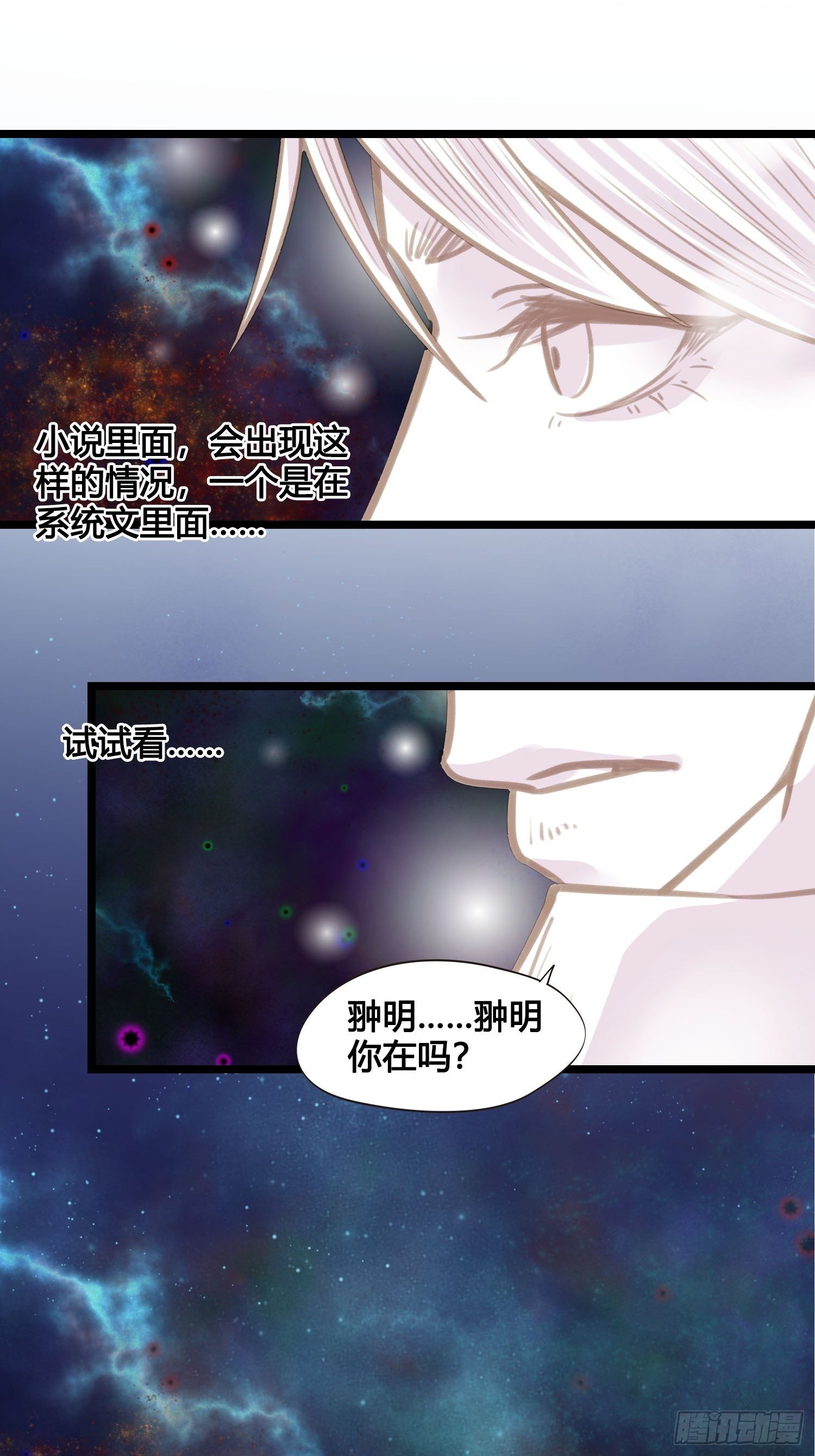 《设定一直在坑我》第018话能修仙吗？ 第17页