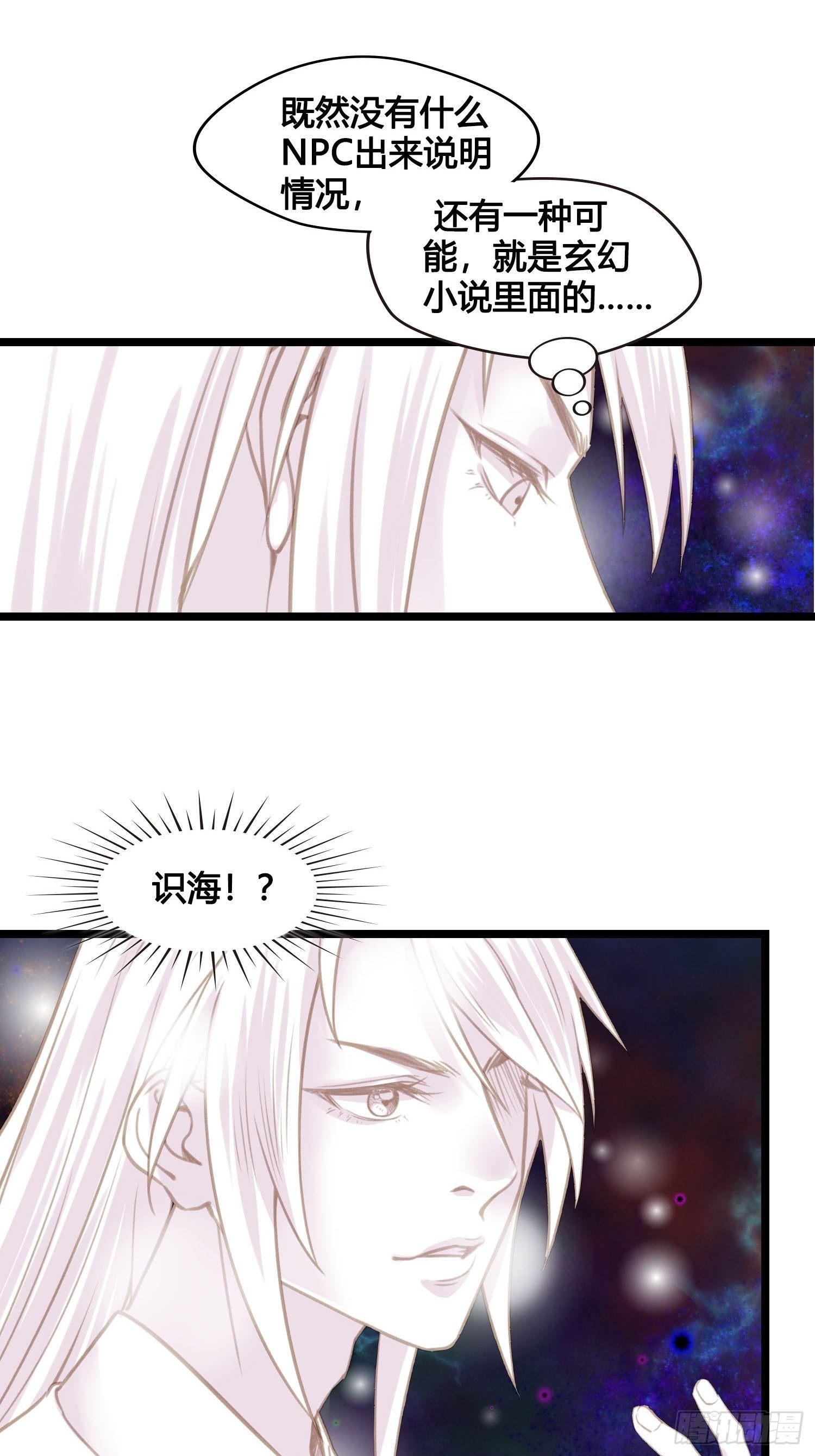 《设定一直在坑我》第018话能修仙吗？ 第19页