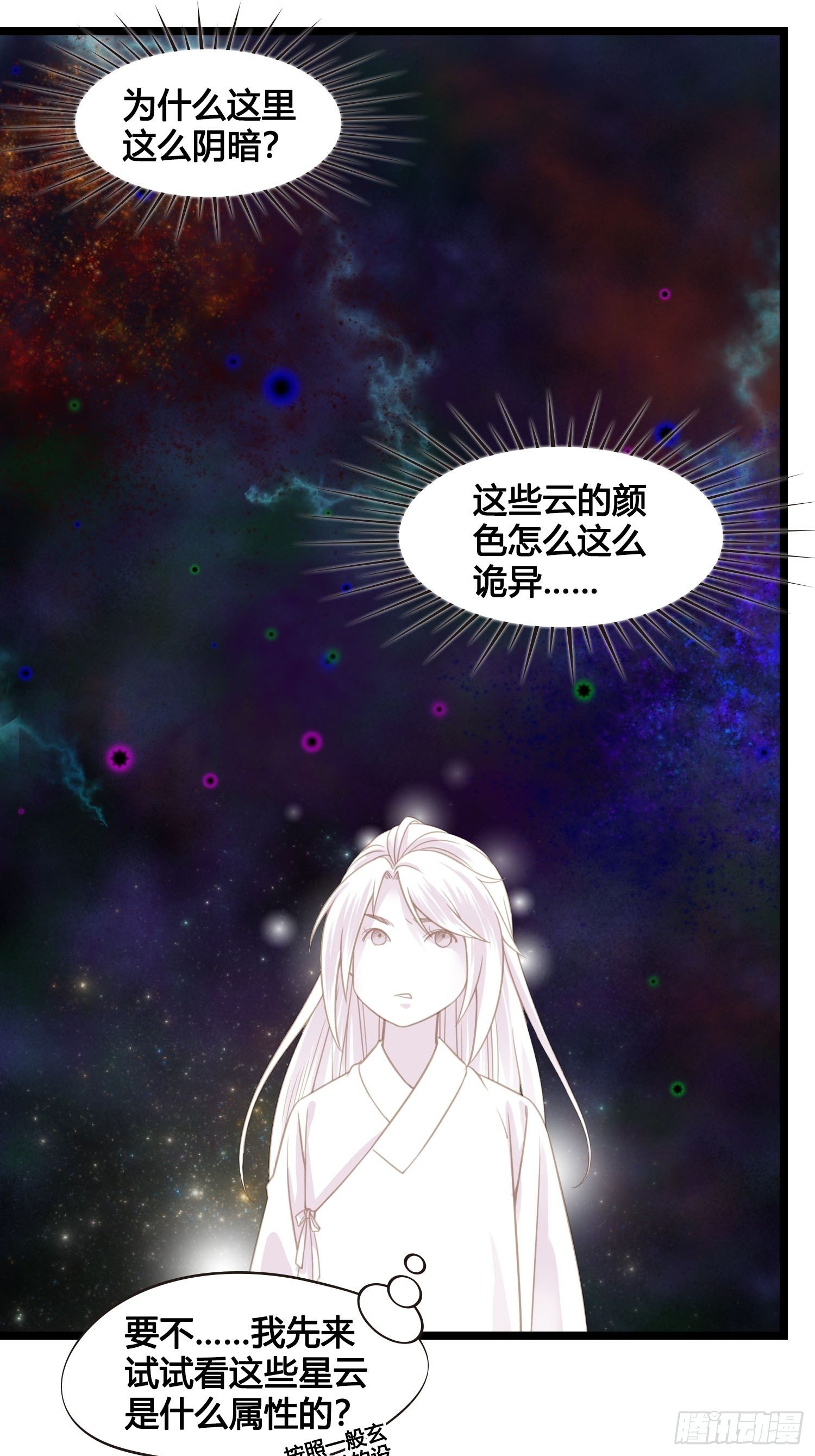《设定一直在坑我》第018话能修仙吗？ 第21页