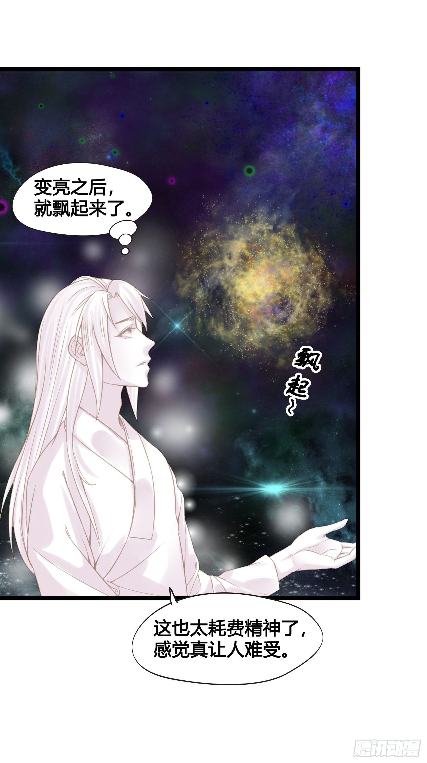 《设定一直在坑我》第018话能修仙吗？ 第25页