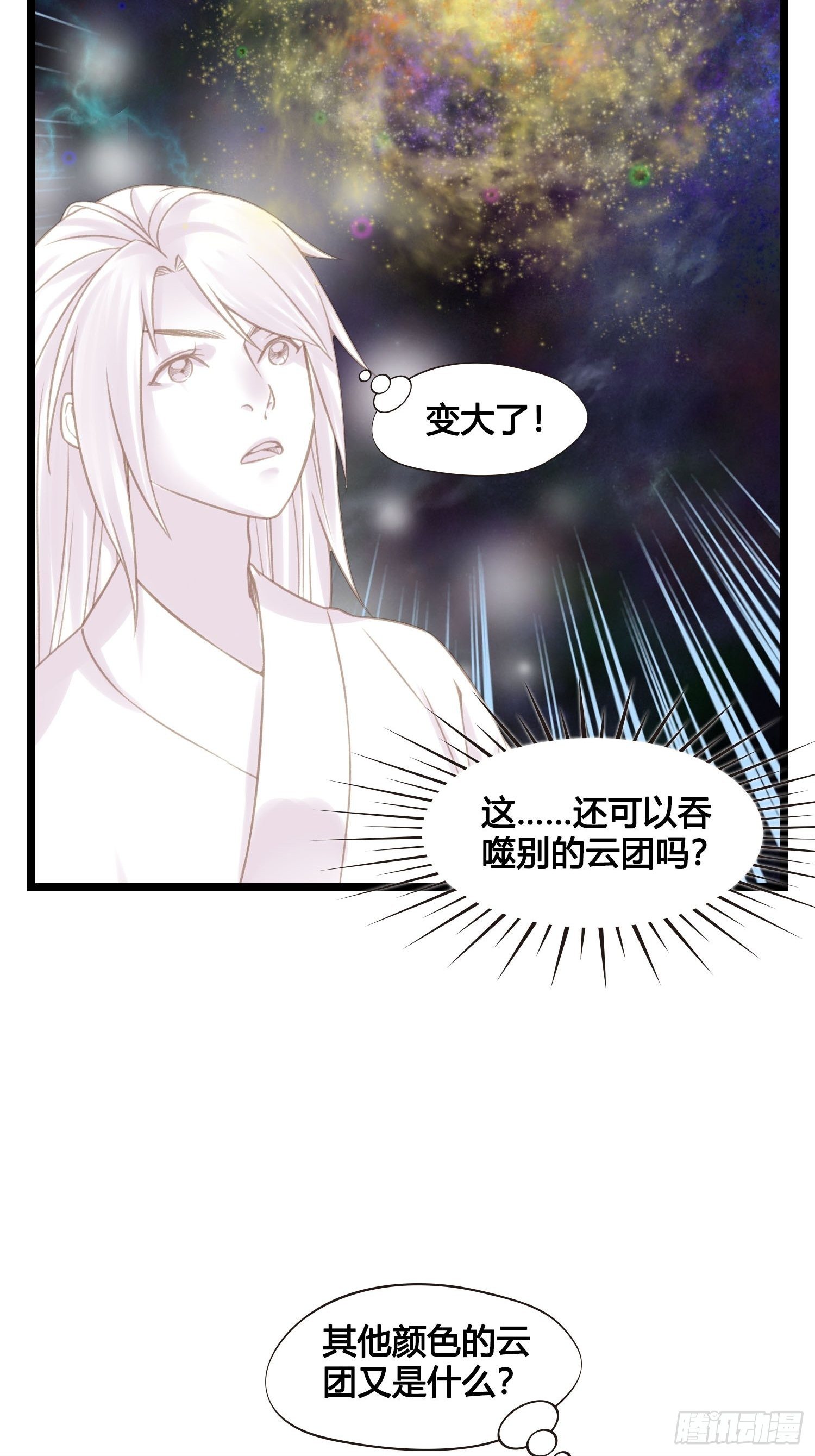《设定一直在坑我》第018话能修仙吗？ 第27页