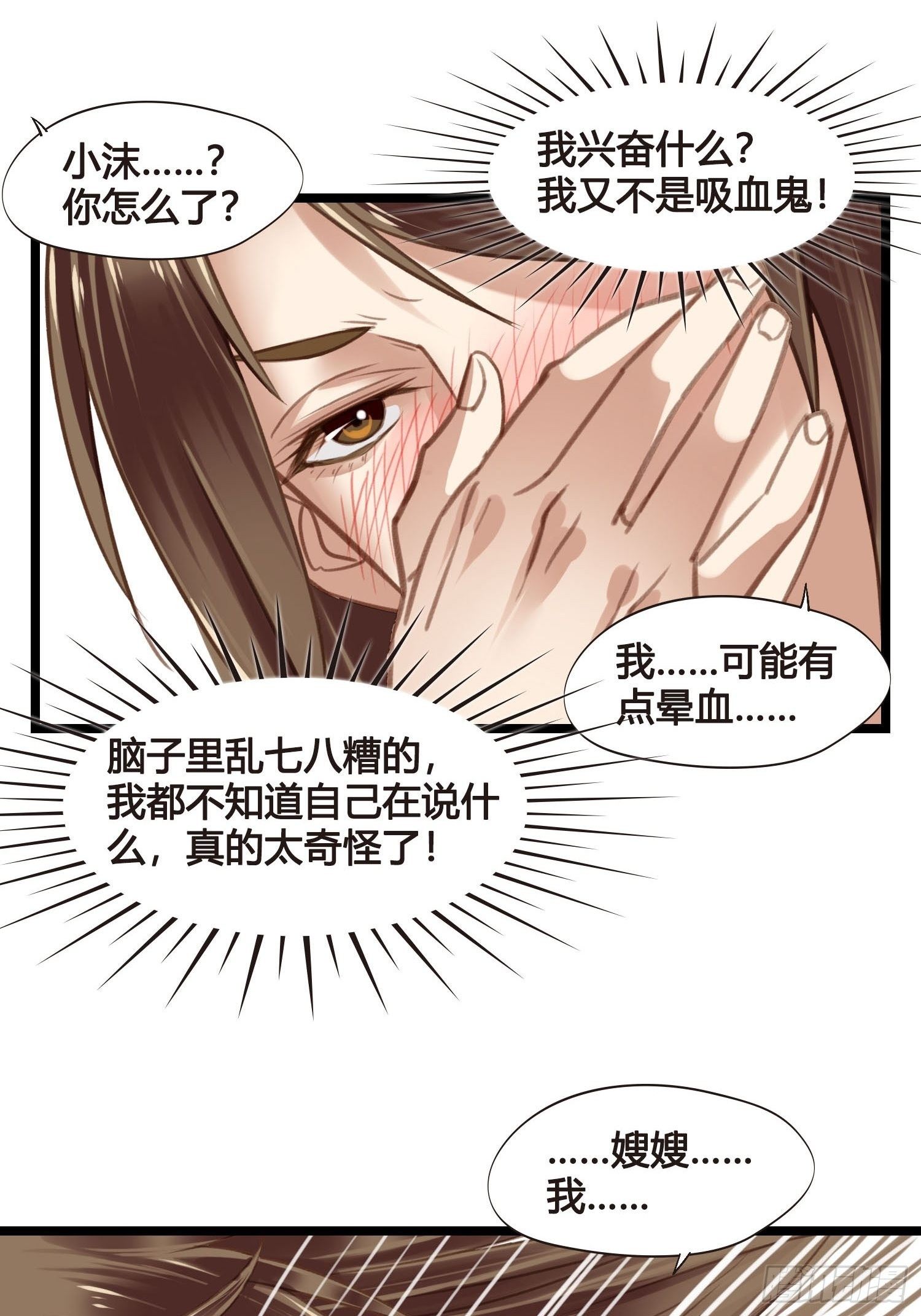 《设定一直在坑我》第018话能修仙吗？ 第2页