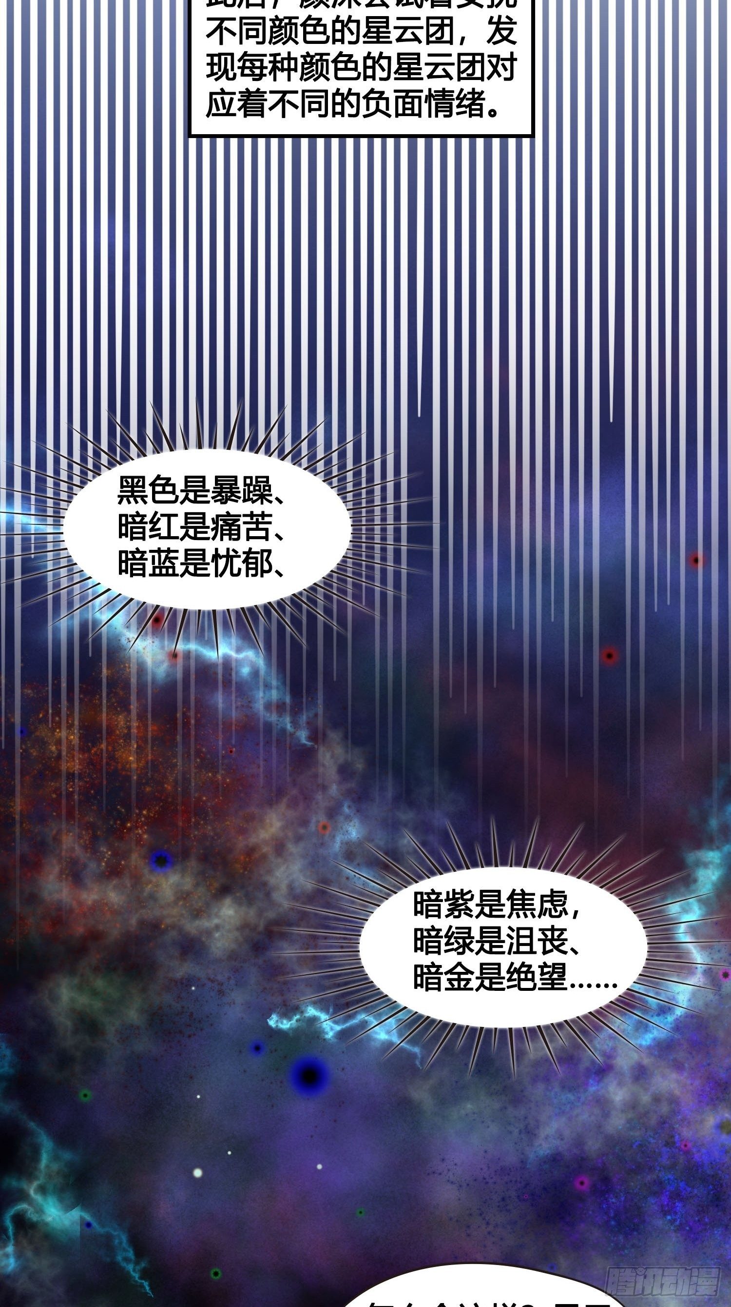 《设定一直在坑我》第018话能修仙吗？ 第30页