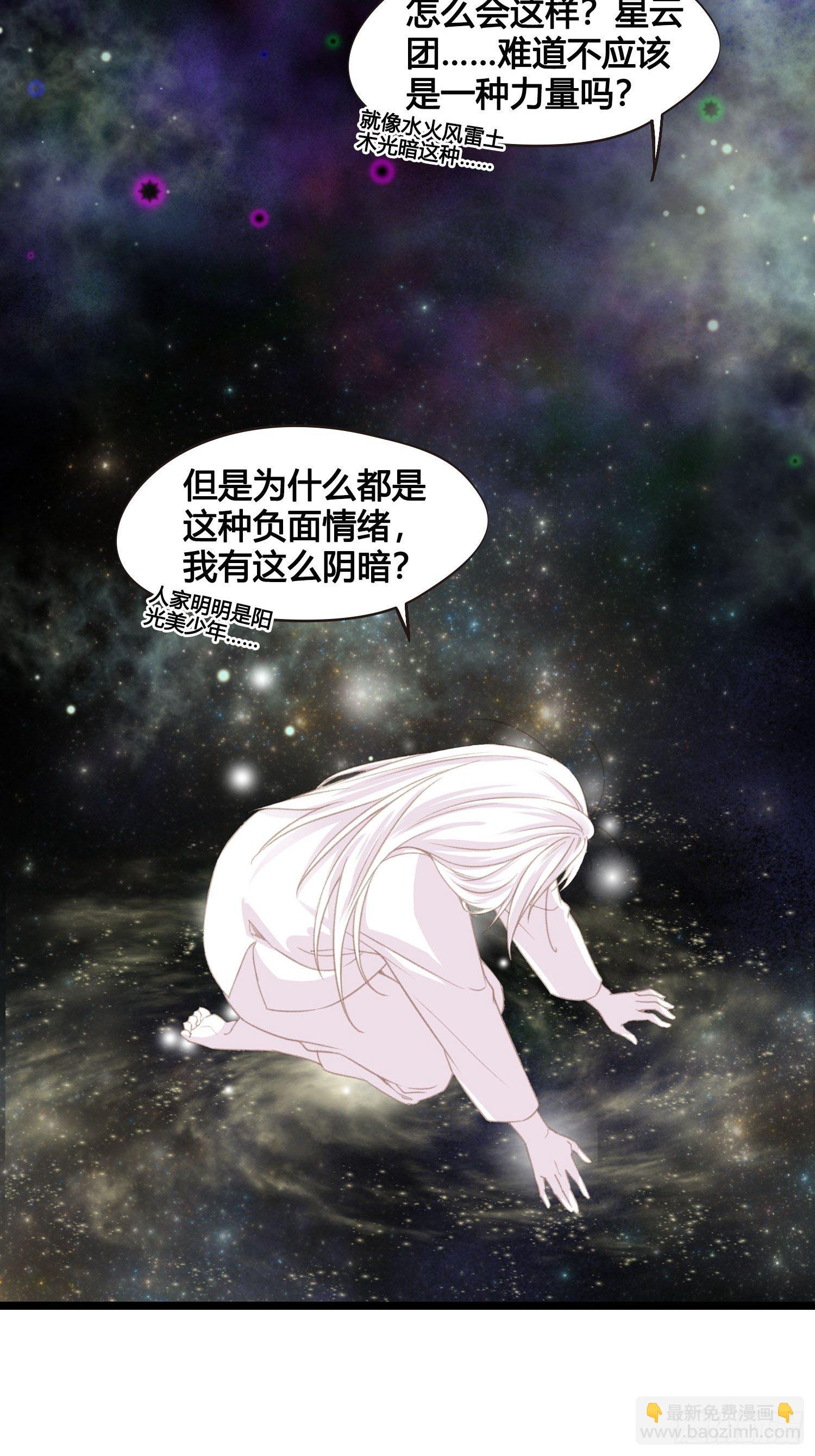 《设定一直在坑我》第018话能修仙吗？ 第31页