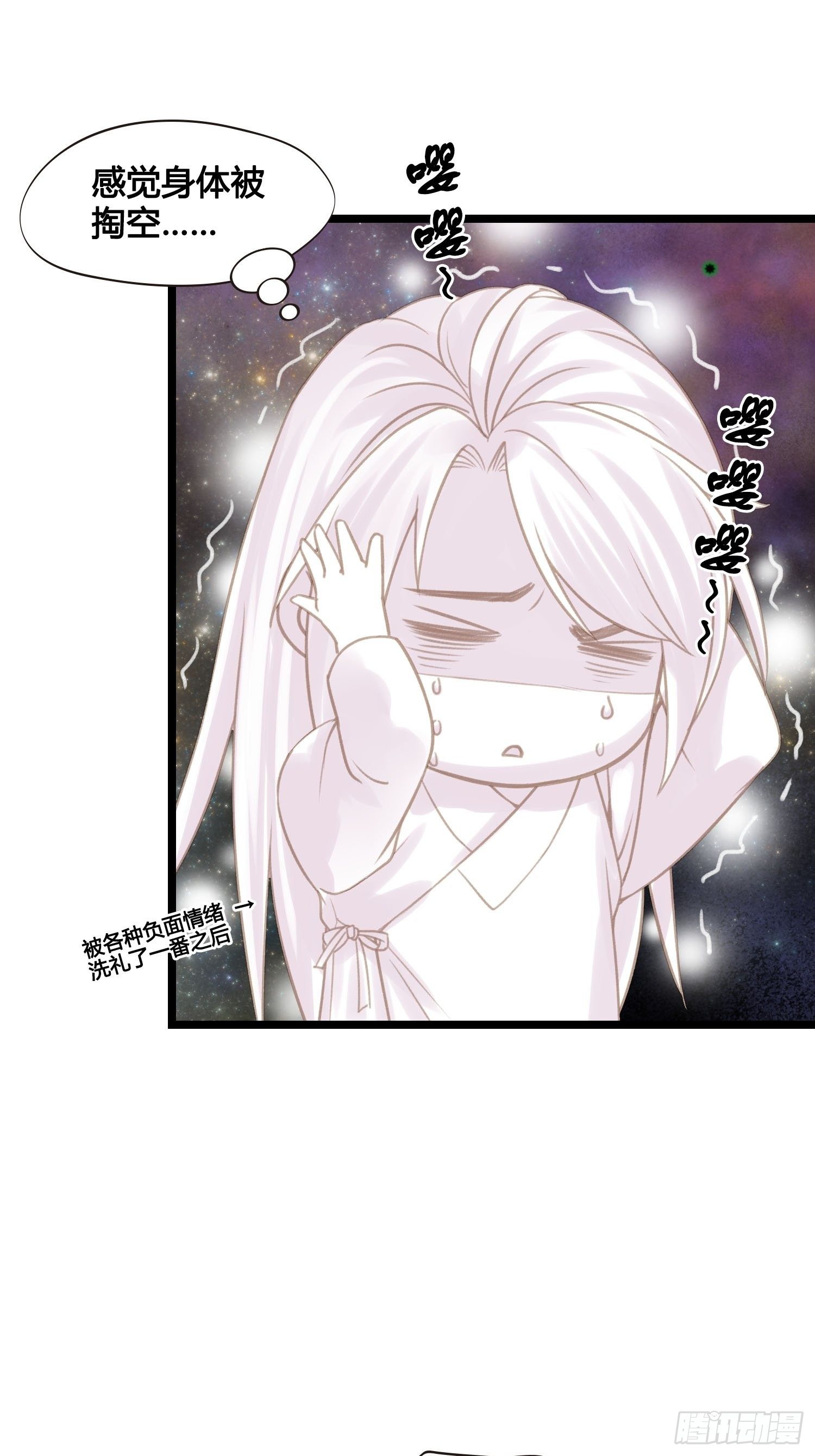 《设定一直在坑我》第018话能修仙吗？ 第33页