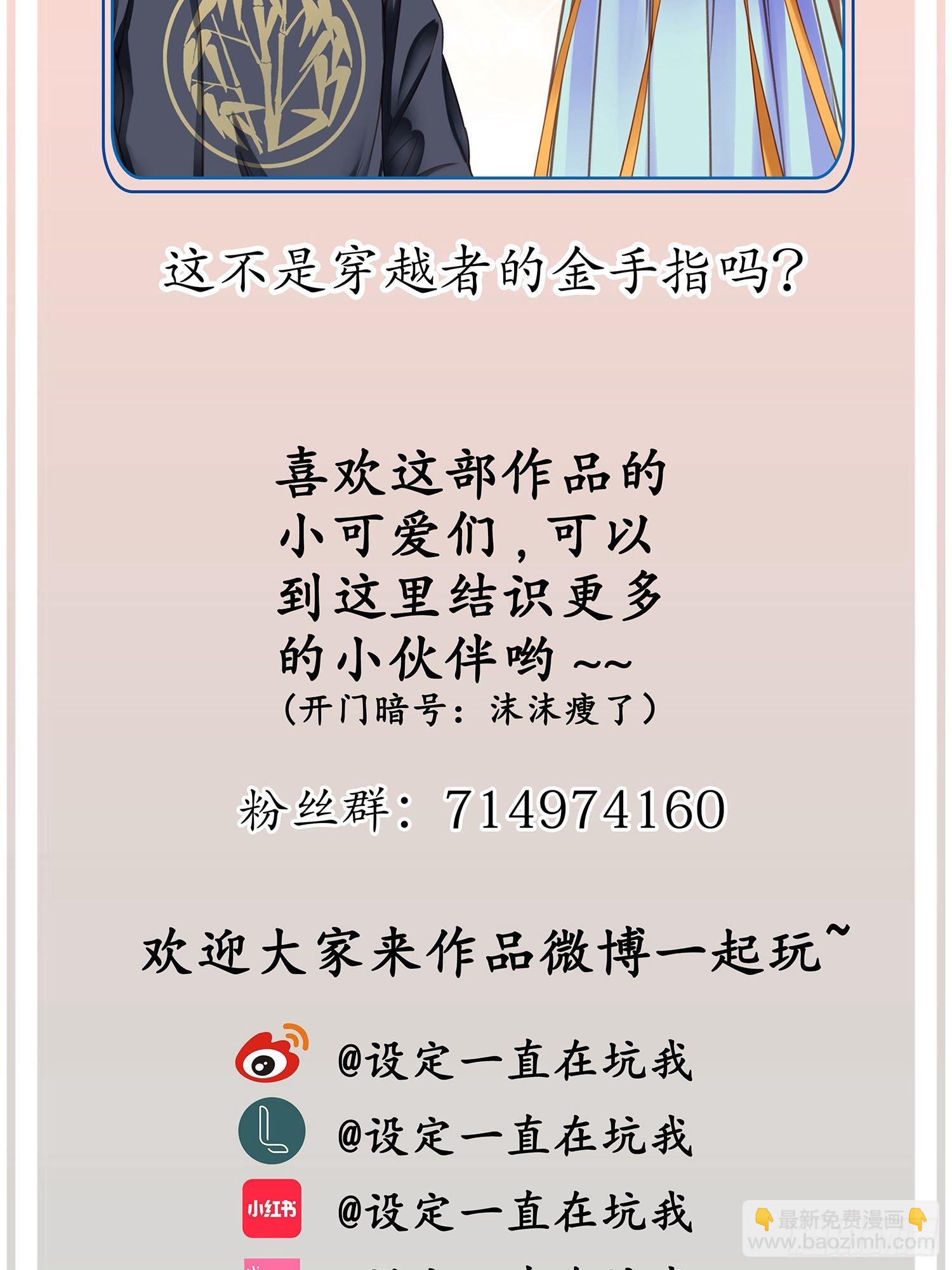 《设定一直在坑我》第018话能修仙吗？ 第43页