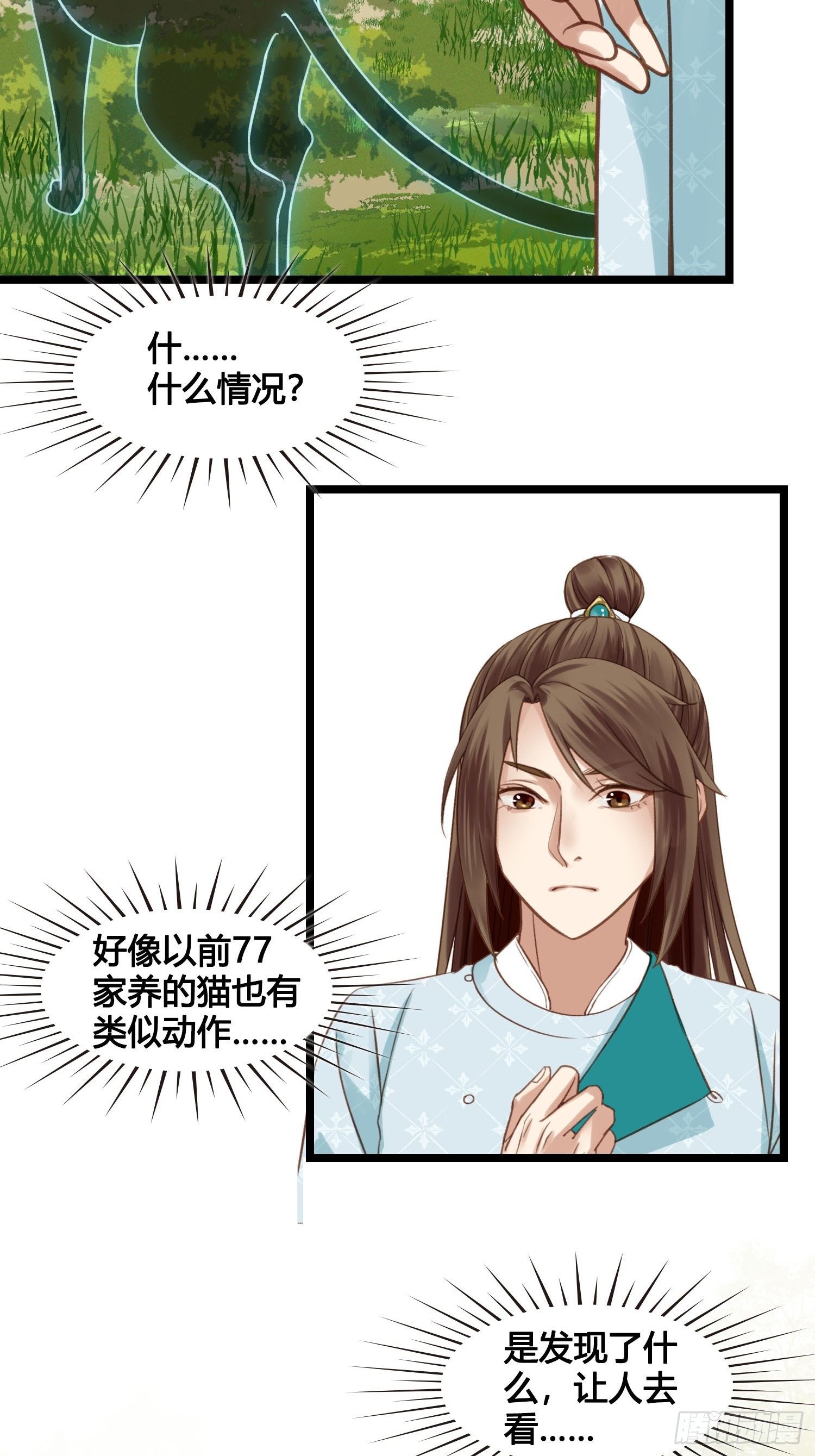 《设定一直在坑我》第17话 城里怎么会有野兽？ 第14页
