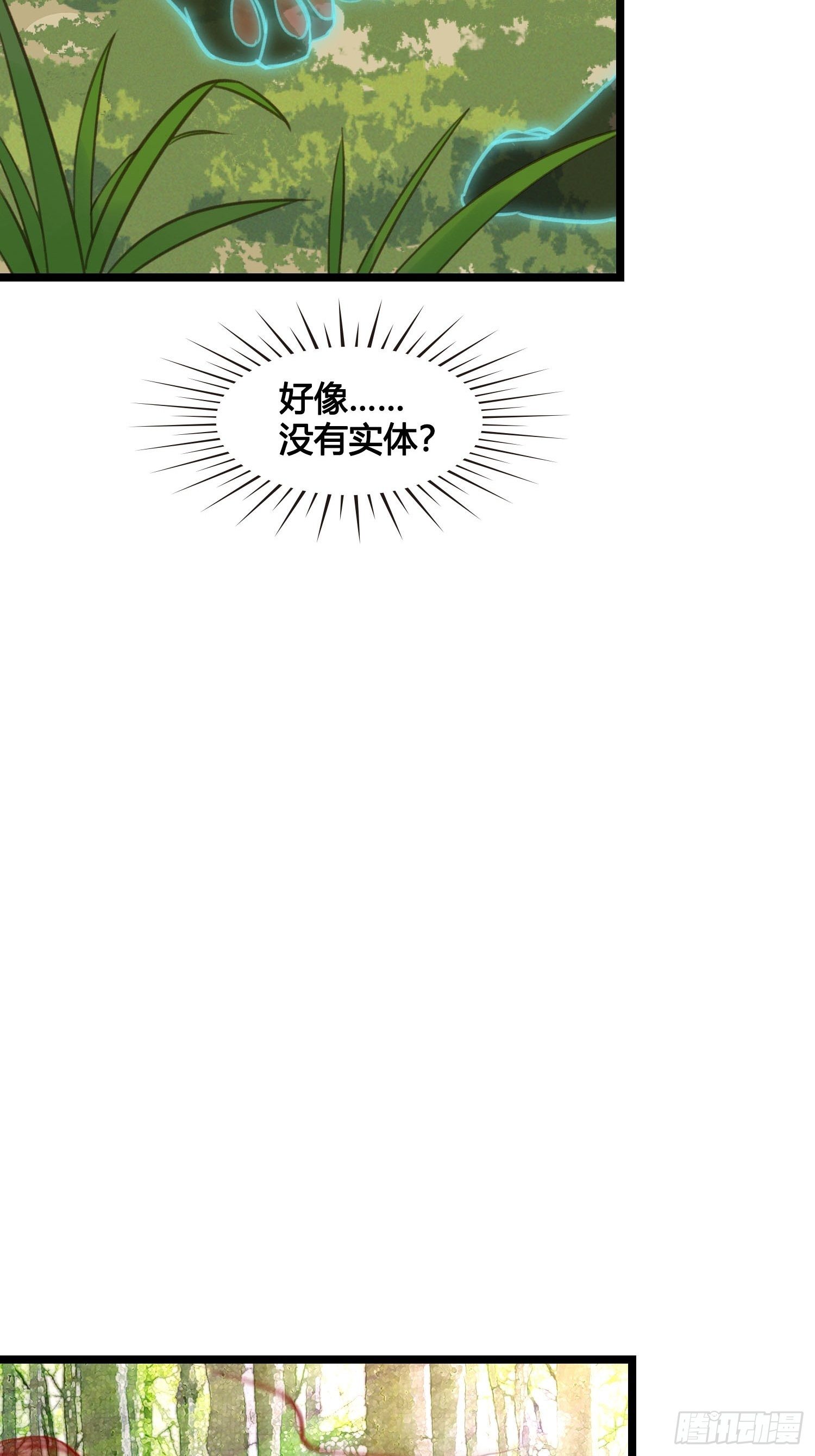 《设定一直在坑我》第17话 城里怎么会有野兽？ 第19页