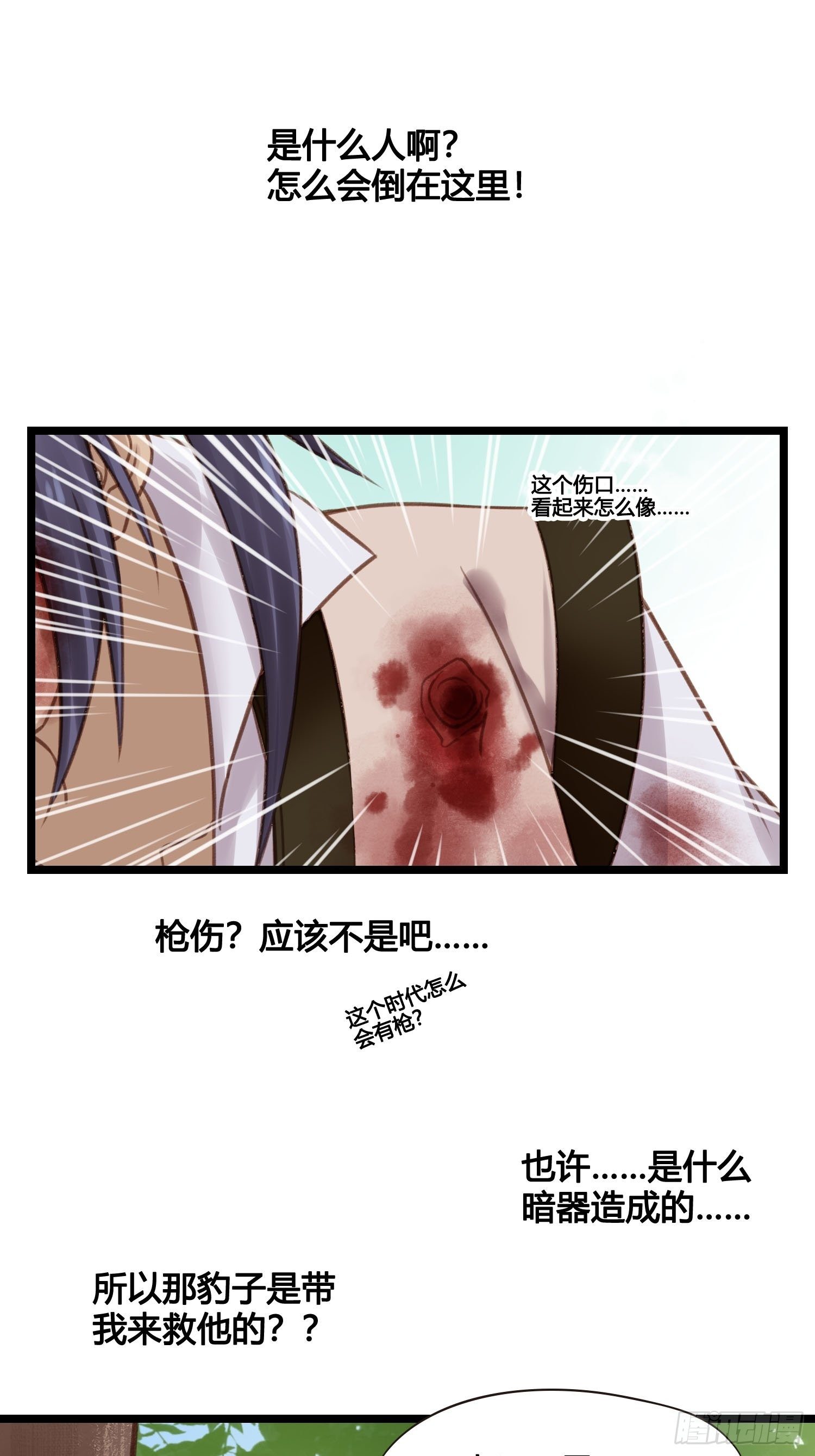 《设定一直在坑我》第17话 城里怎么会有野兽？ 第25页