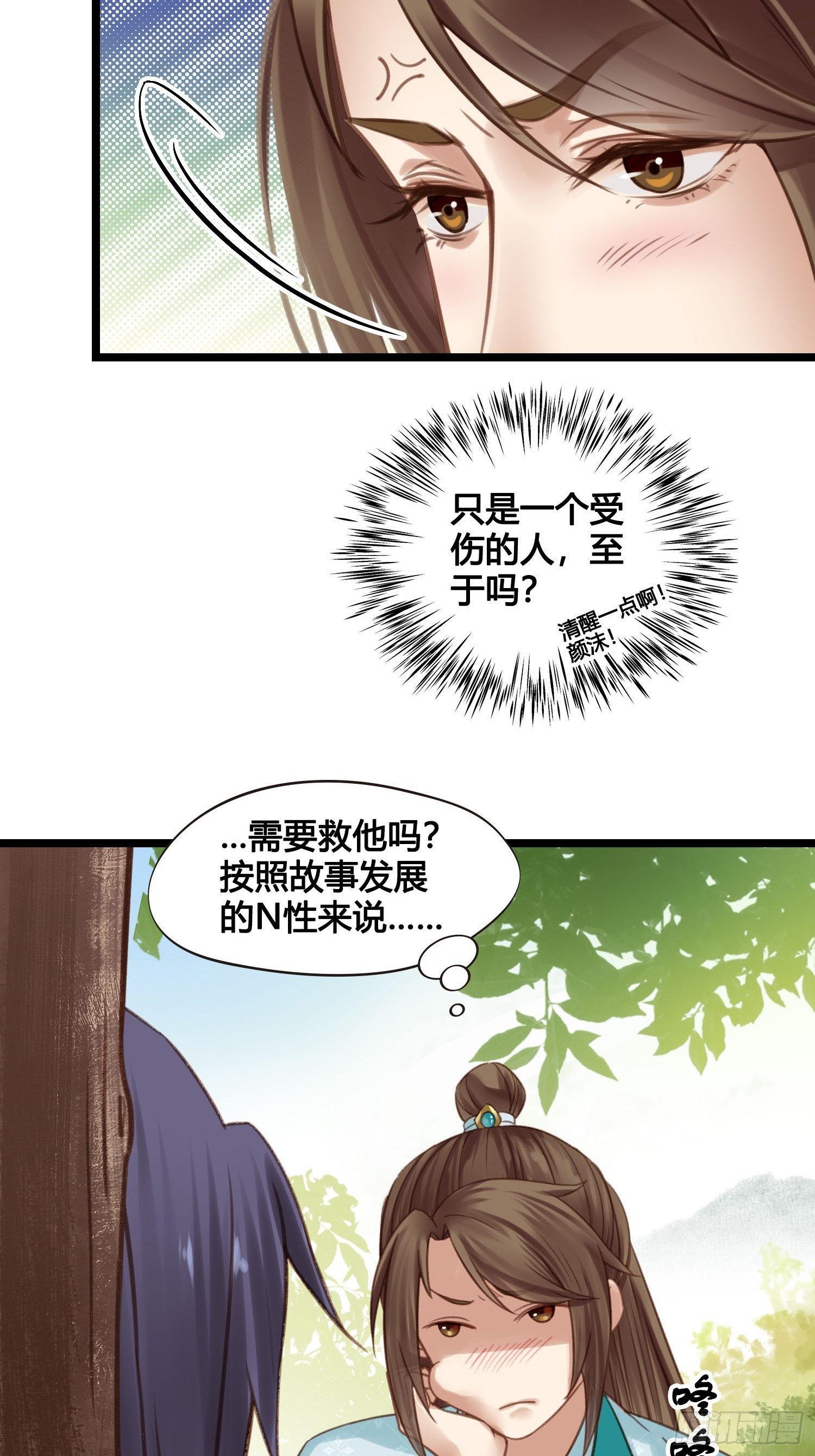 《设定一直在坑我》第17话 城里怎么会有野兽？ 第27页