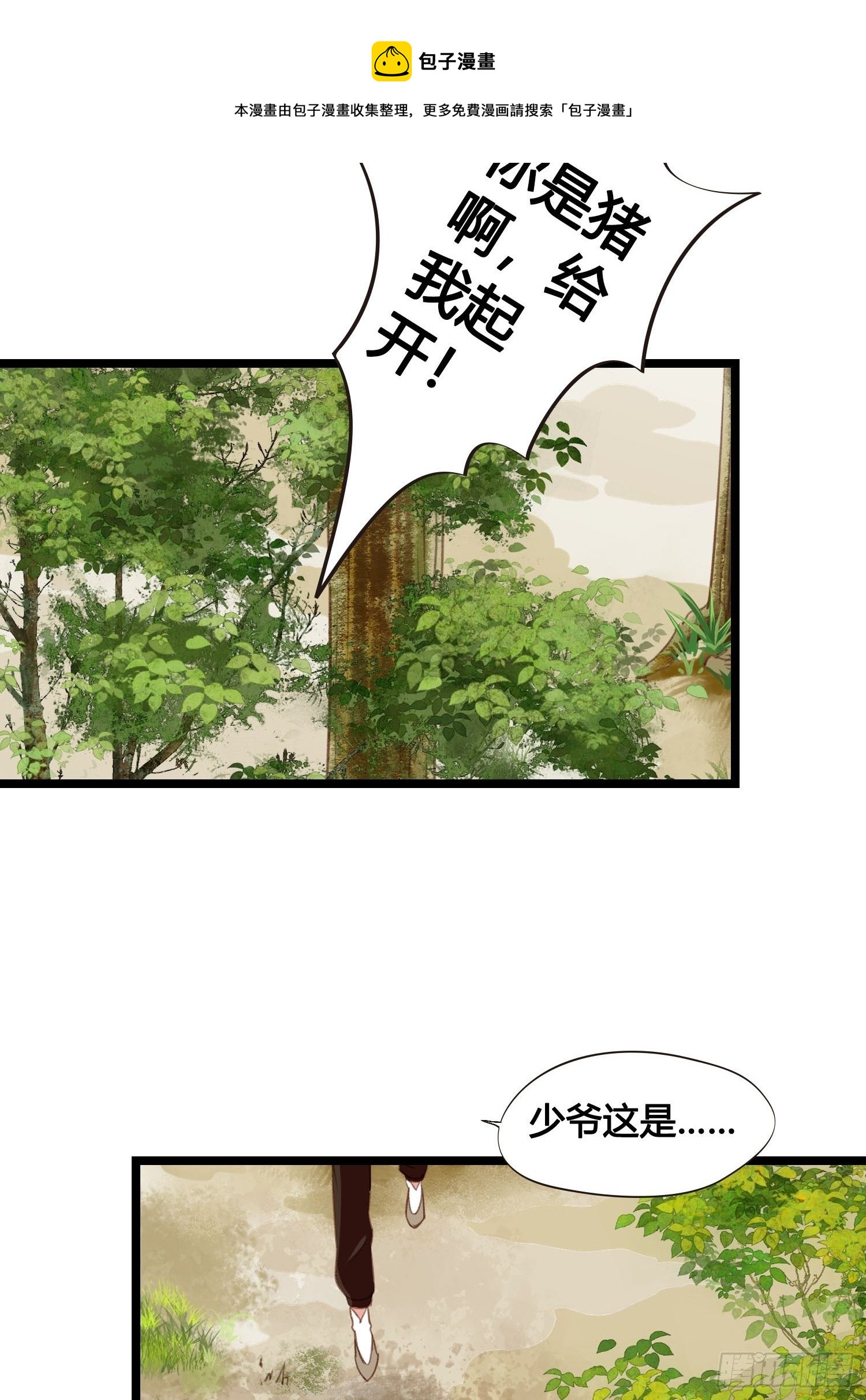 《设定一直在坑我》第17话 城里怎么会有野兽？ 第38页