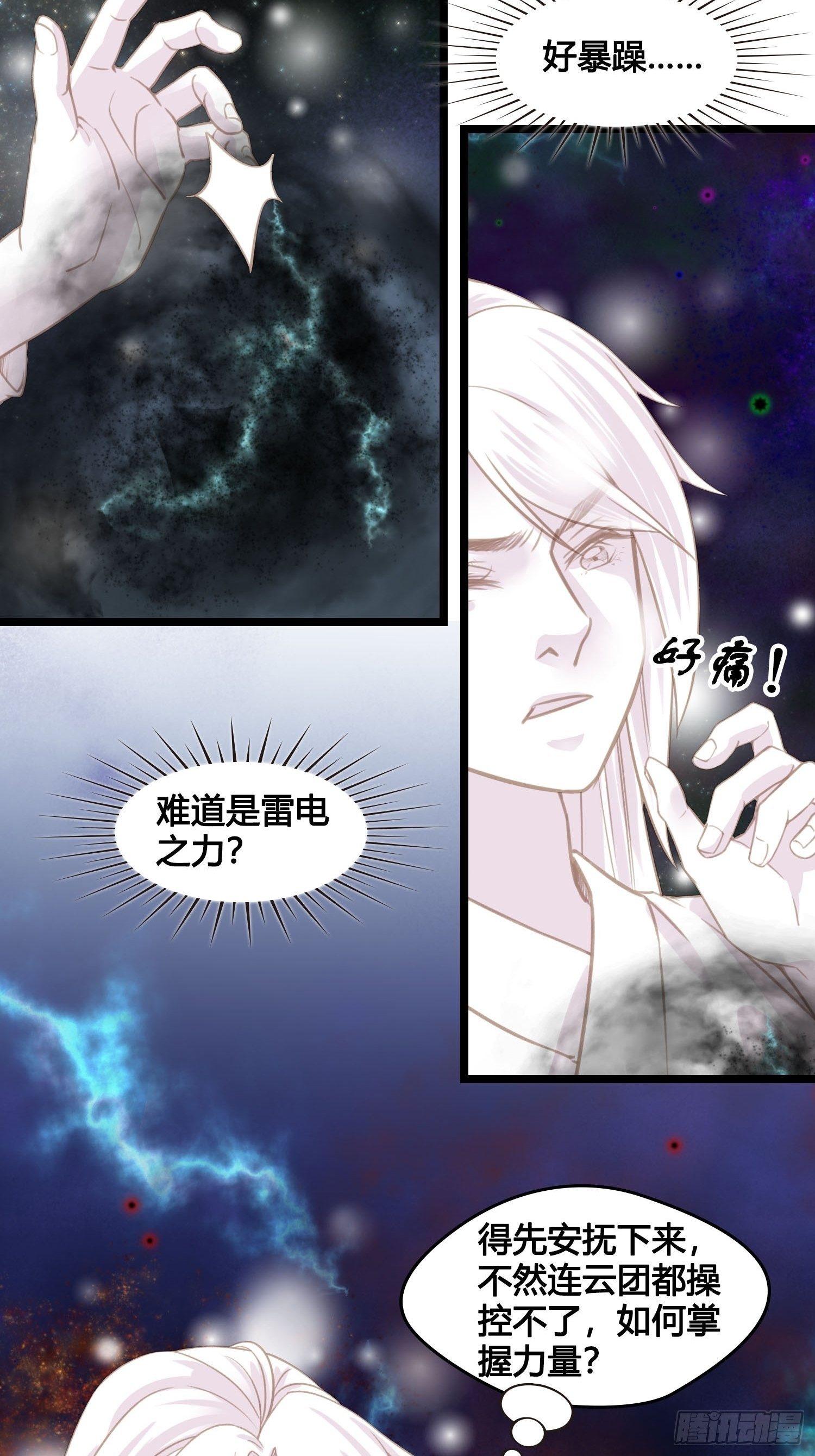 《设定一直在坑我》第018话能修仙吗？ 第23页