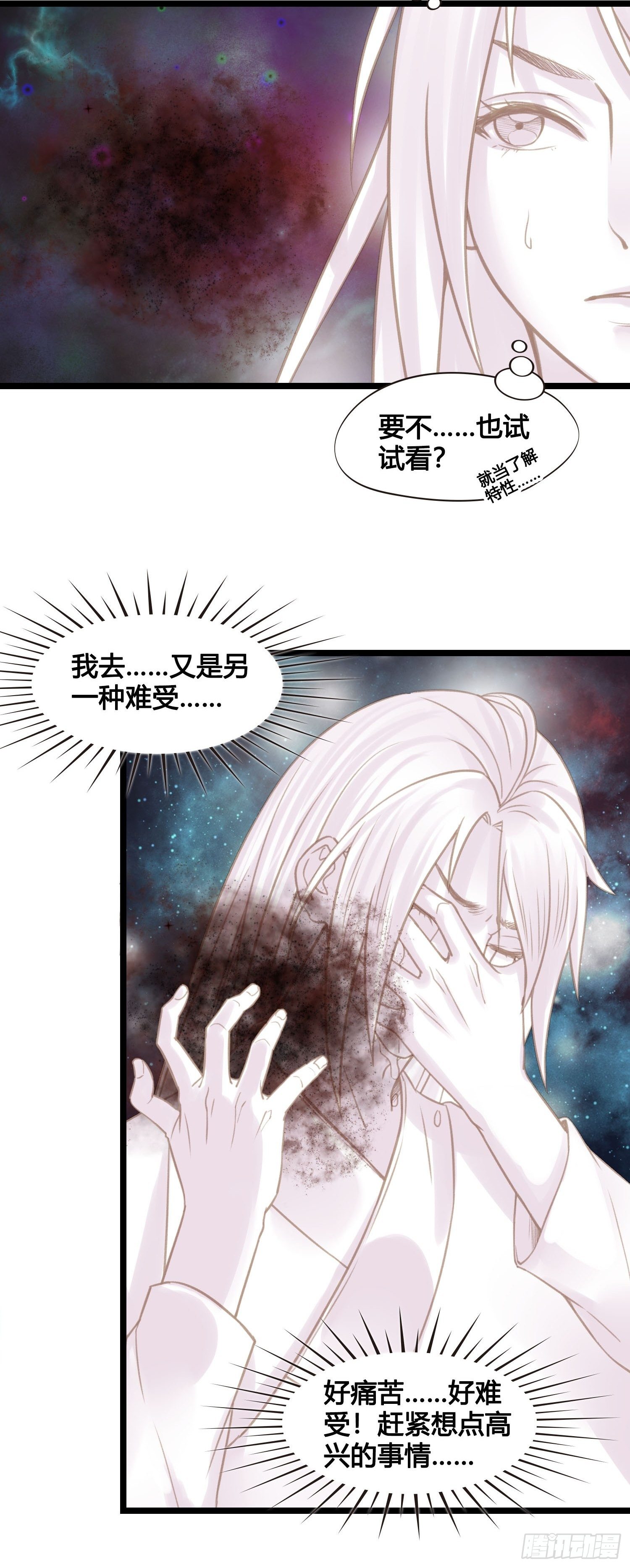 《设定一直在坑我》第018话能修仙吗？ 第28页
