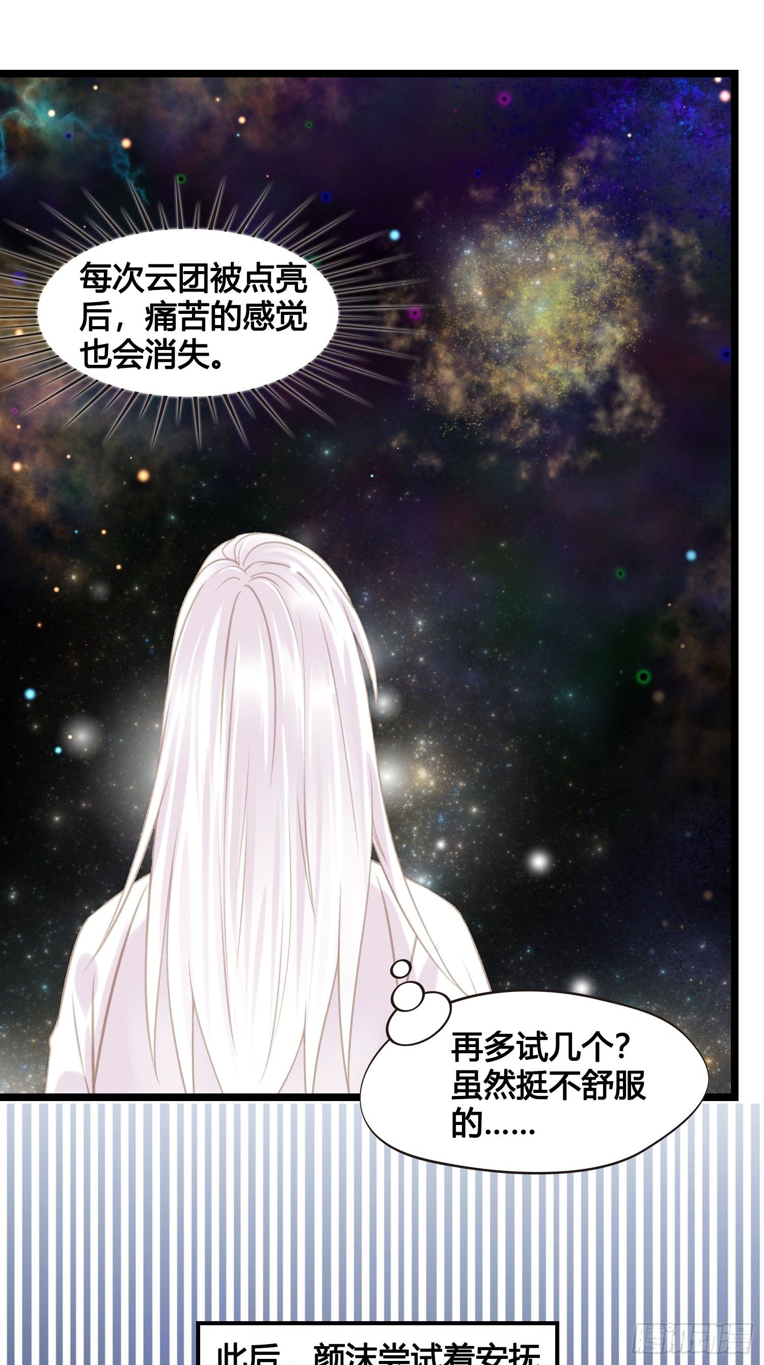 《设定一直在坑我》第018话能修仙吗？ 第29页