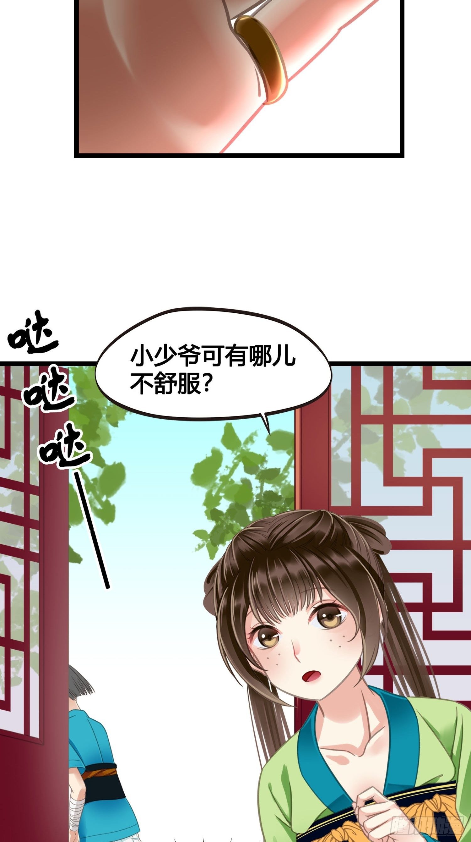 《设定一直在坑我》第018话能修仙吗？ 第39页