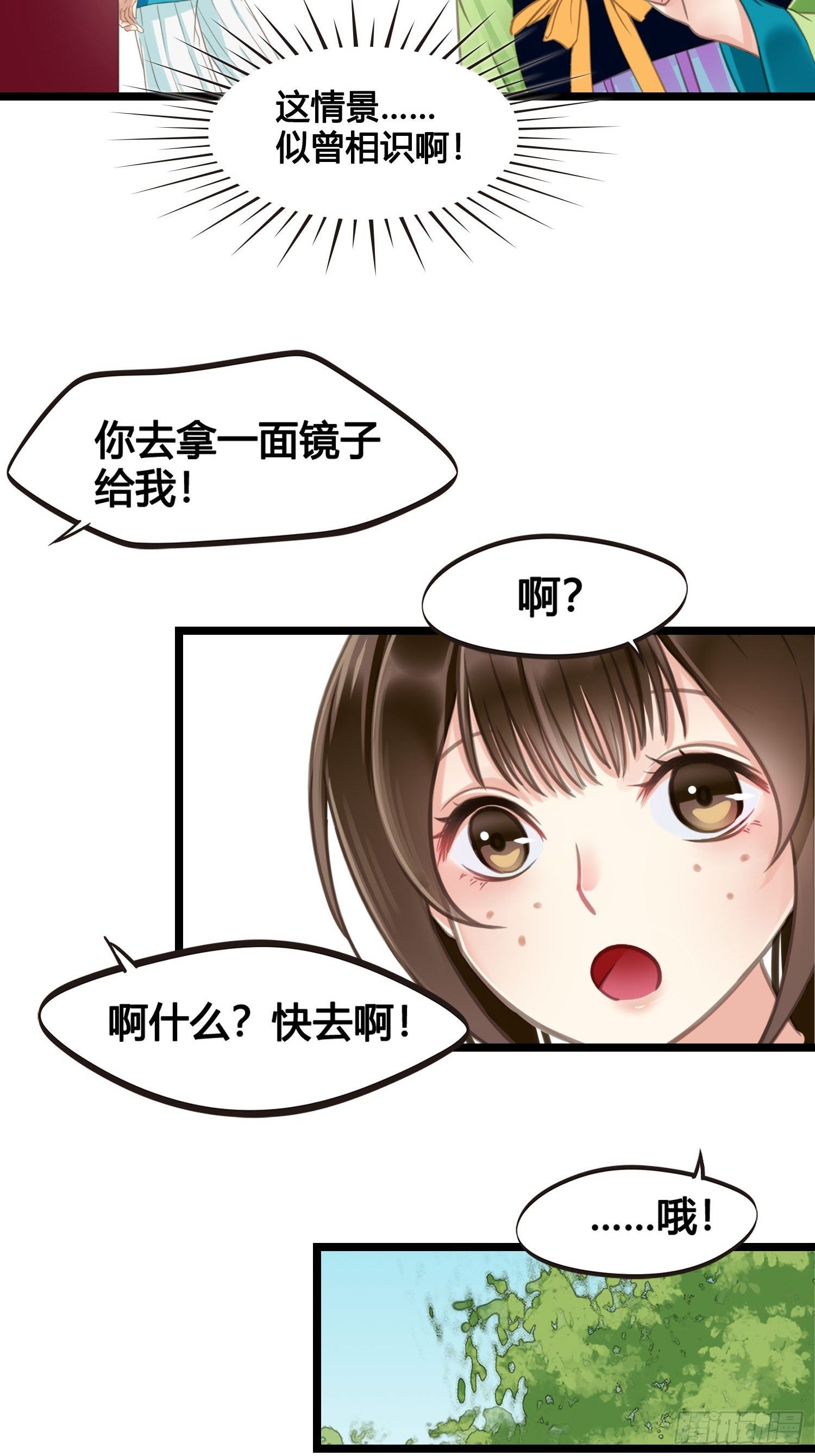 《设定一直在坑我》第018话能修仙吗？ 第40页