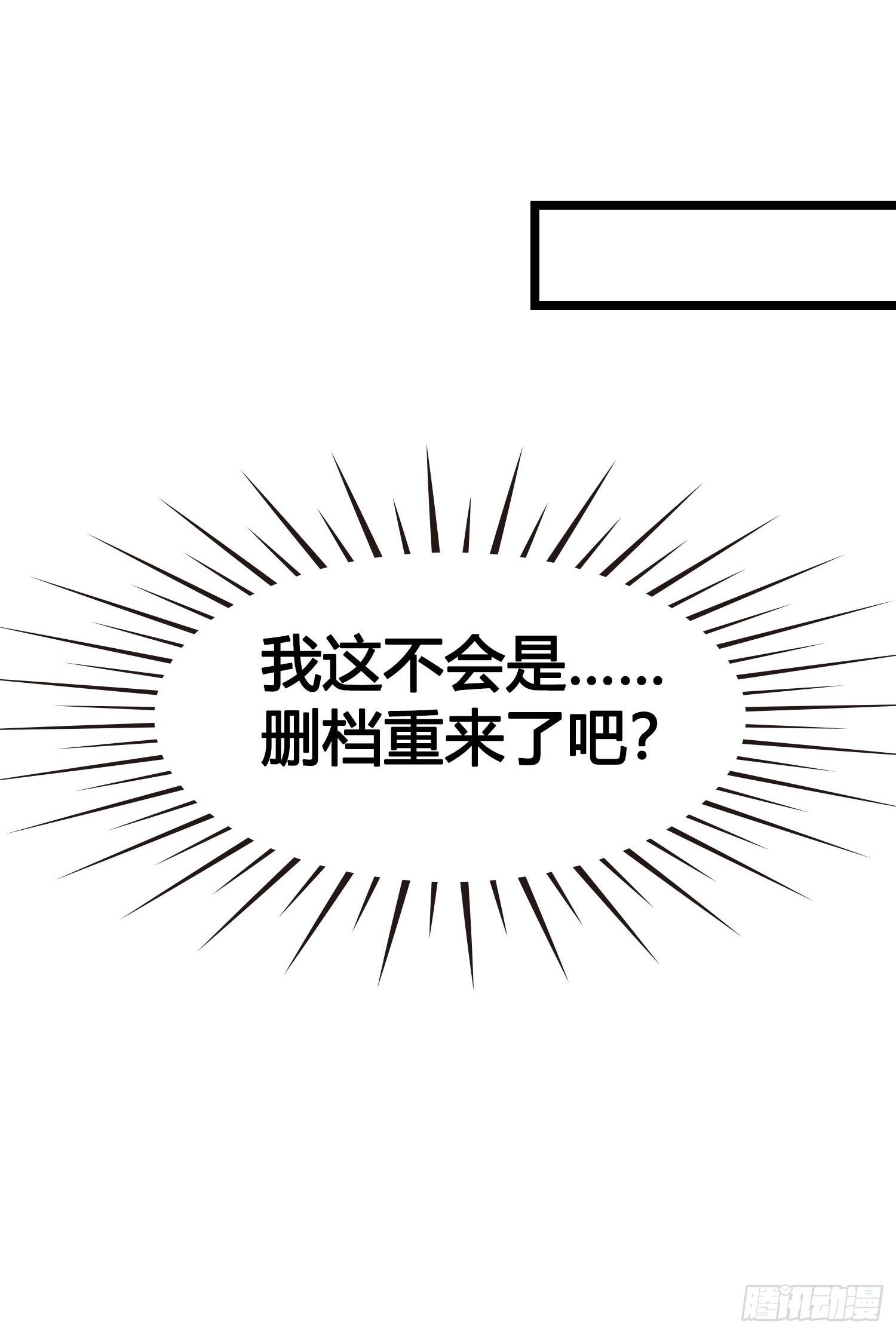 《设定一直在坑我》第018话能修仙吗？ 第41页