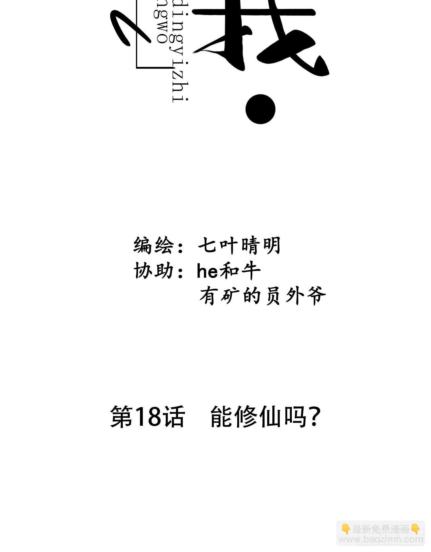 《设定一直在坑我》第018话能修仙吗？ 第8页