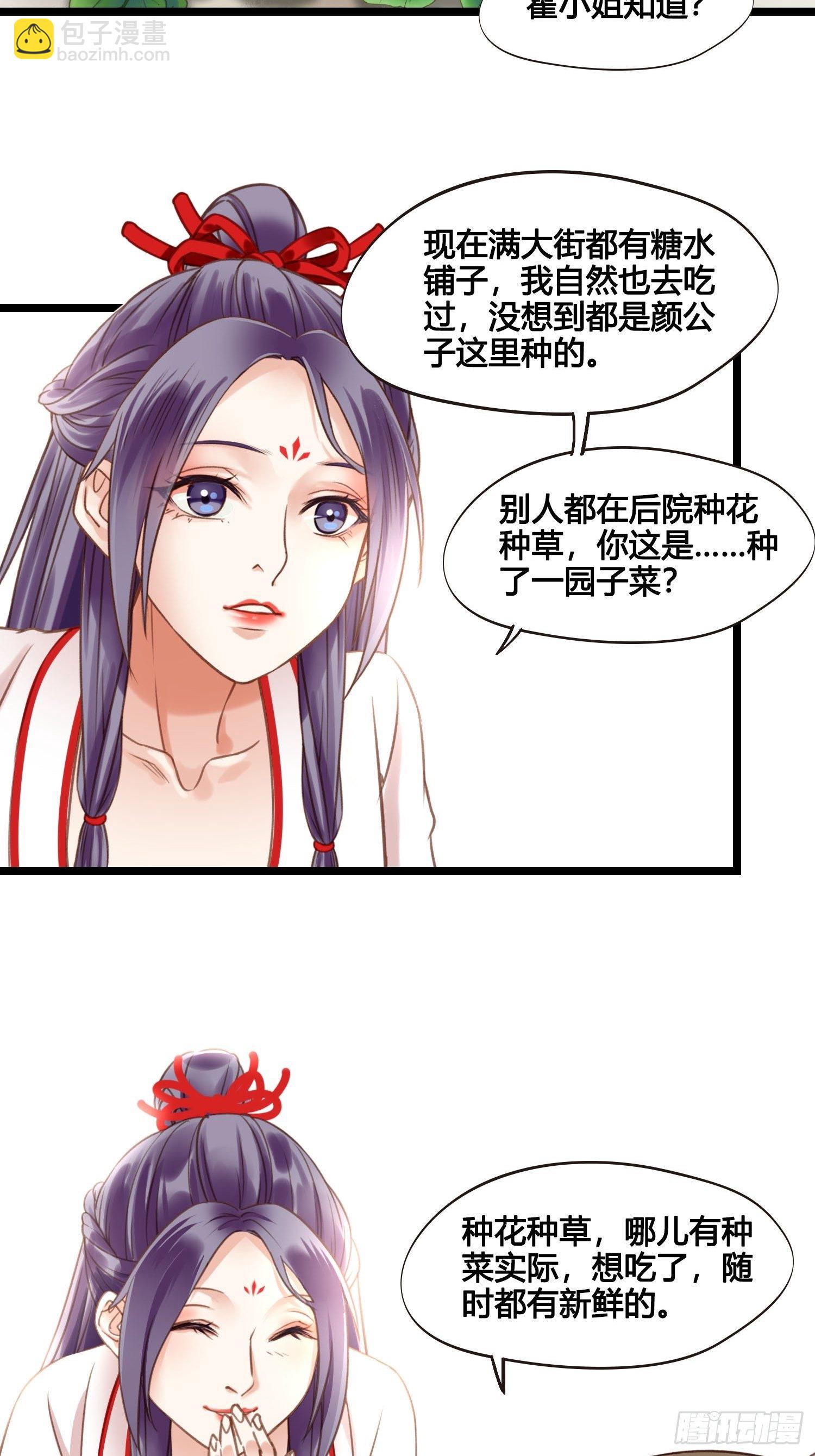 《设定一直在坑我》第020话你看上我哥了？ 第11页