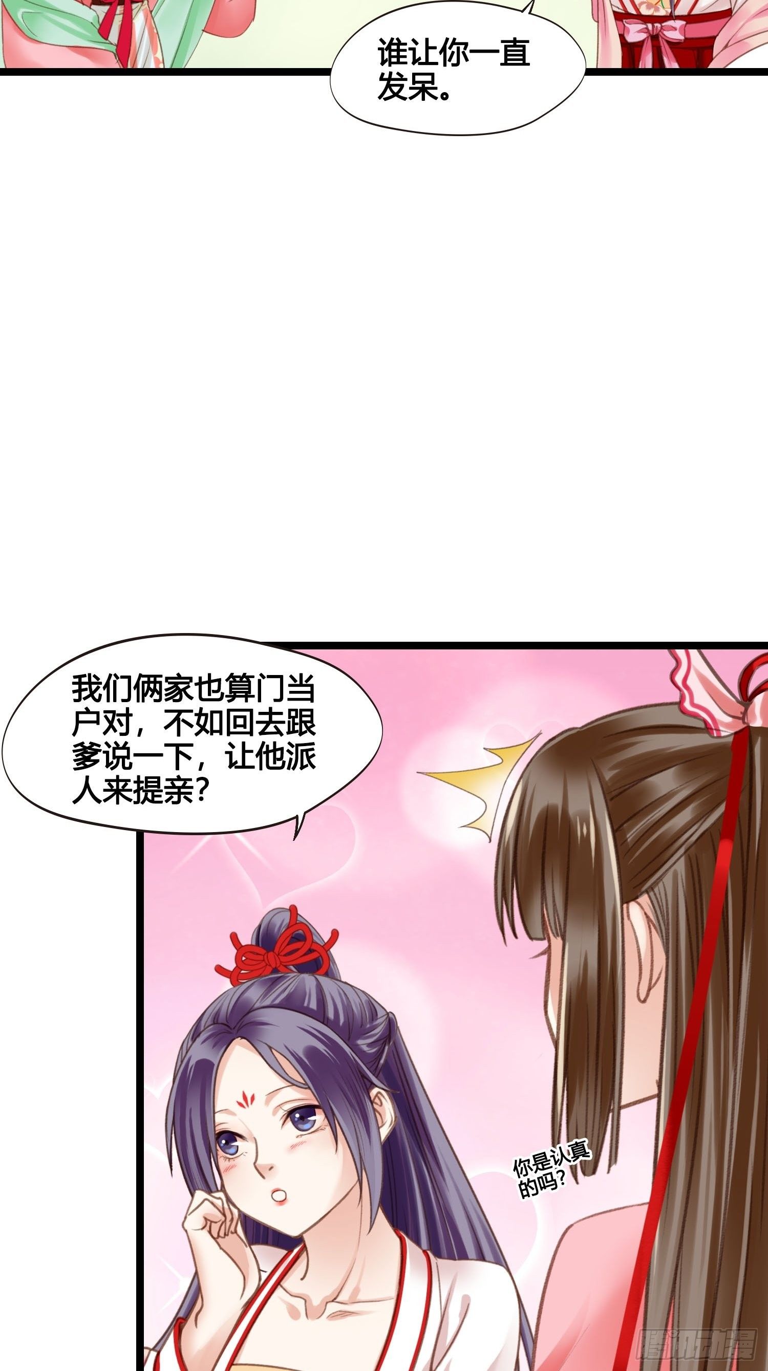 《设定一直在坑我》第020话你看上我哥了？ 第23页
