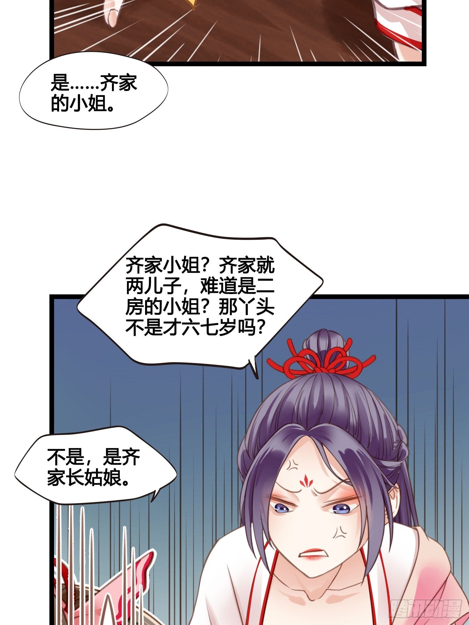 《设定一直在坑我》第020话你看上我哥了？ 第26页
