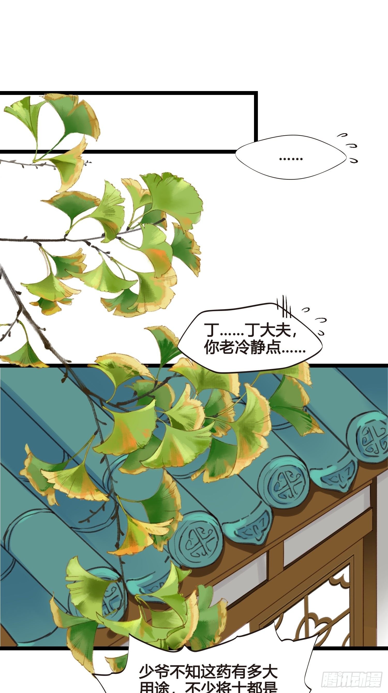 《设定一直在坑我》第020话你看上我哥了？ 第32页