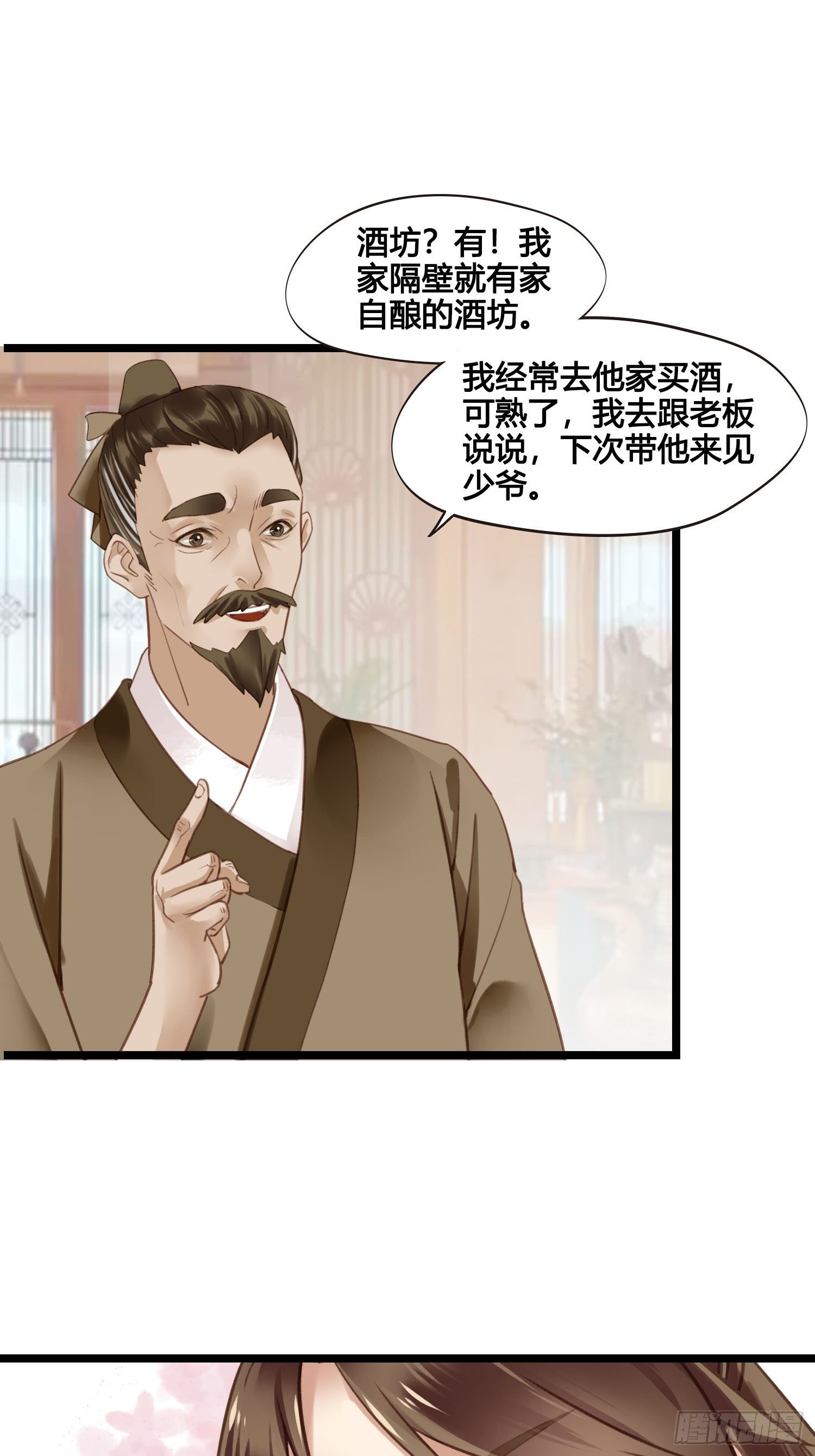 《设定一直在坑我》第020话你看上我哥了？ 第37页