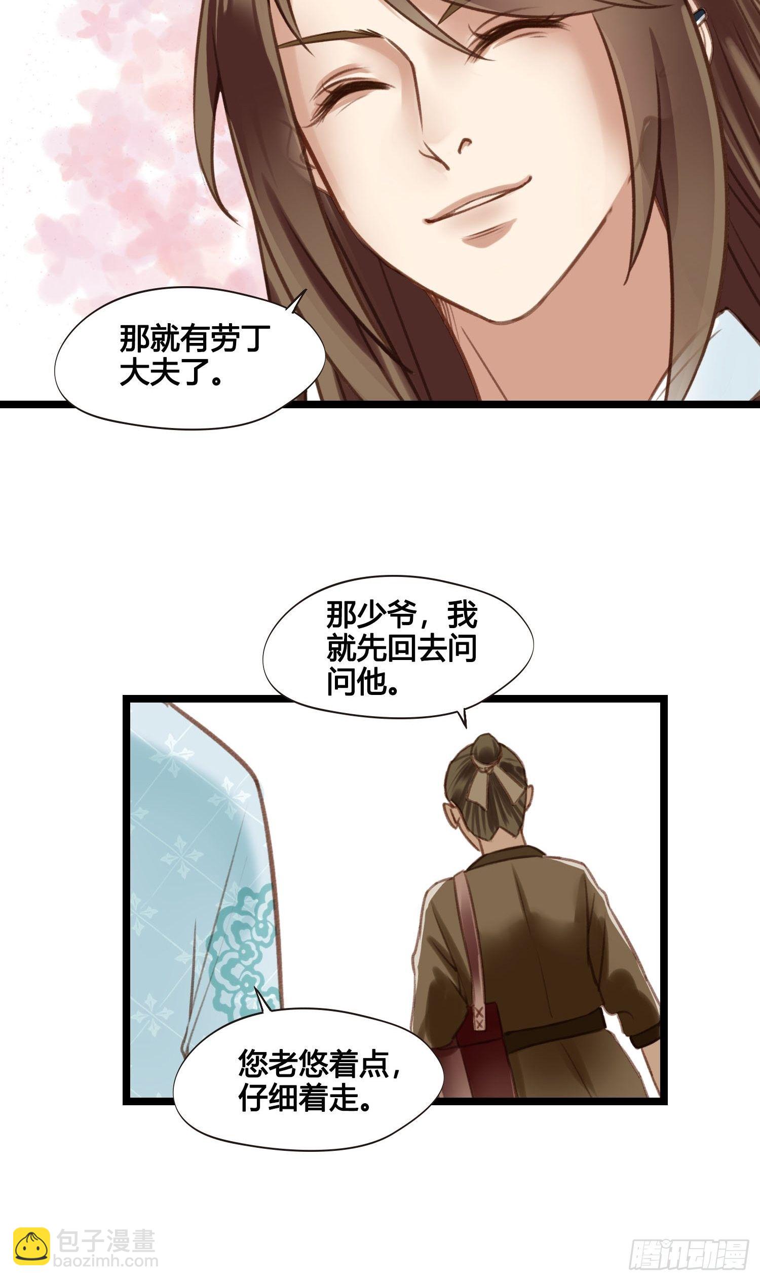 《设定一直在坑我》第020话你看上我哥了？ 第38页