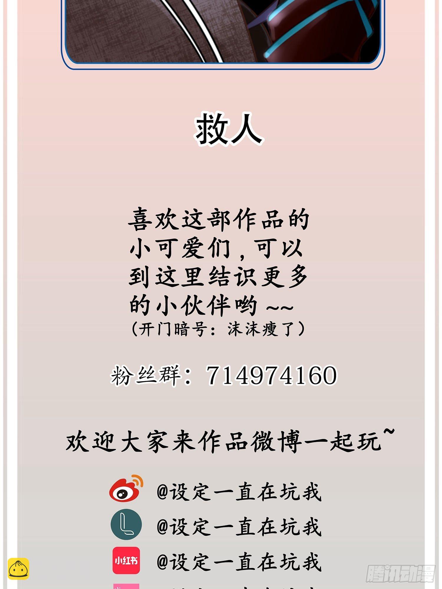 《设定一直在坑我》第020话你看上我哥了？ 第44页