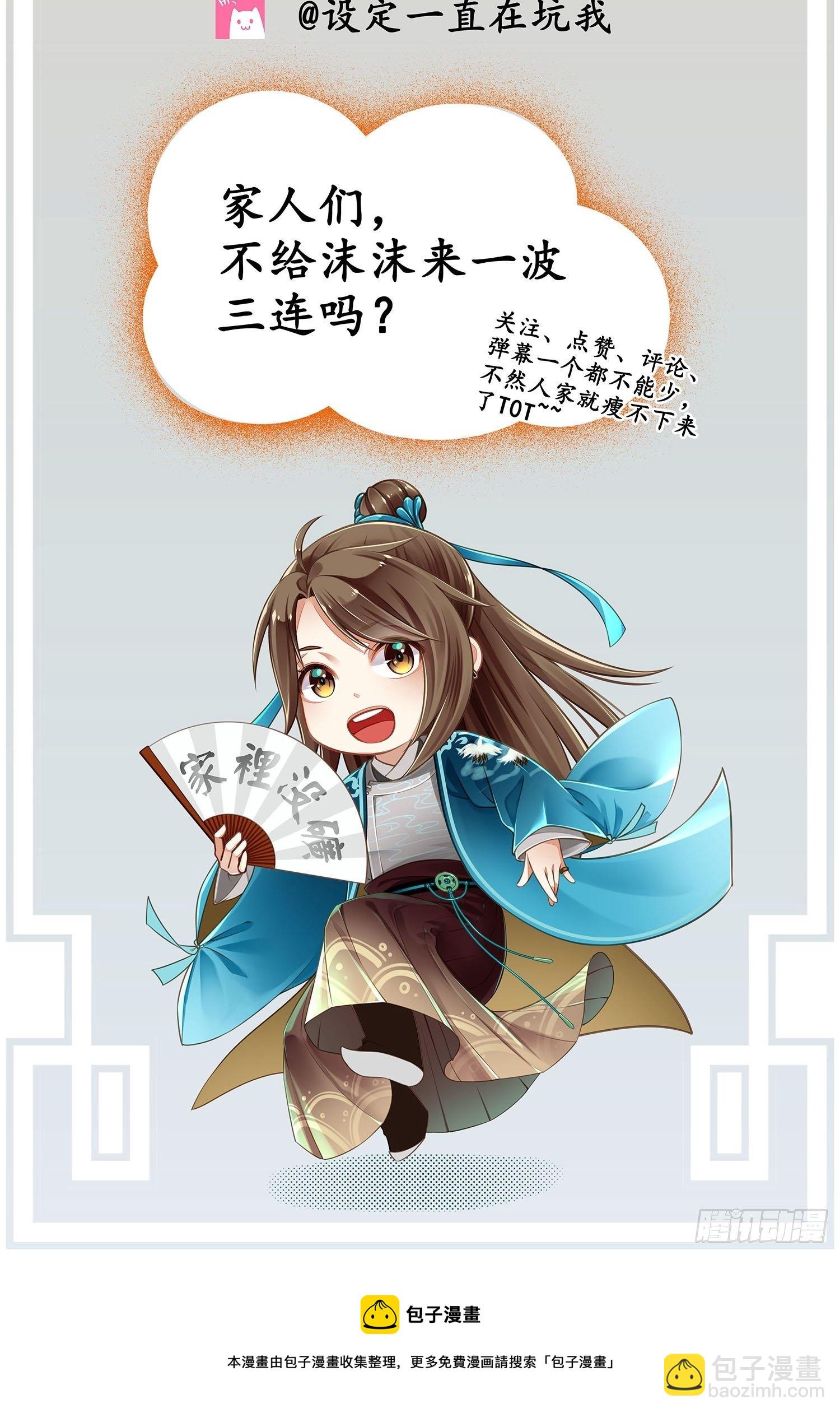 《设定一直在坑我》第020话你看上我哥了？ 第45页