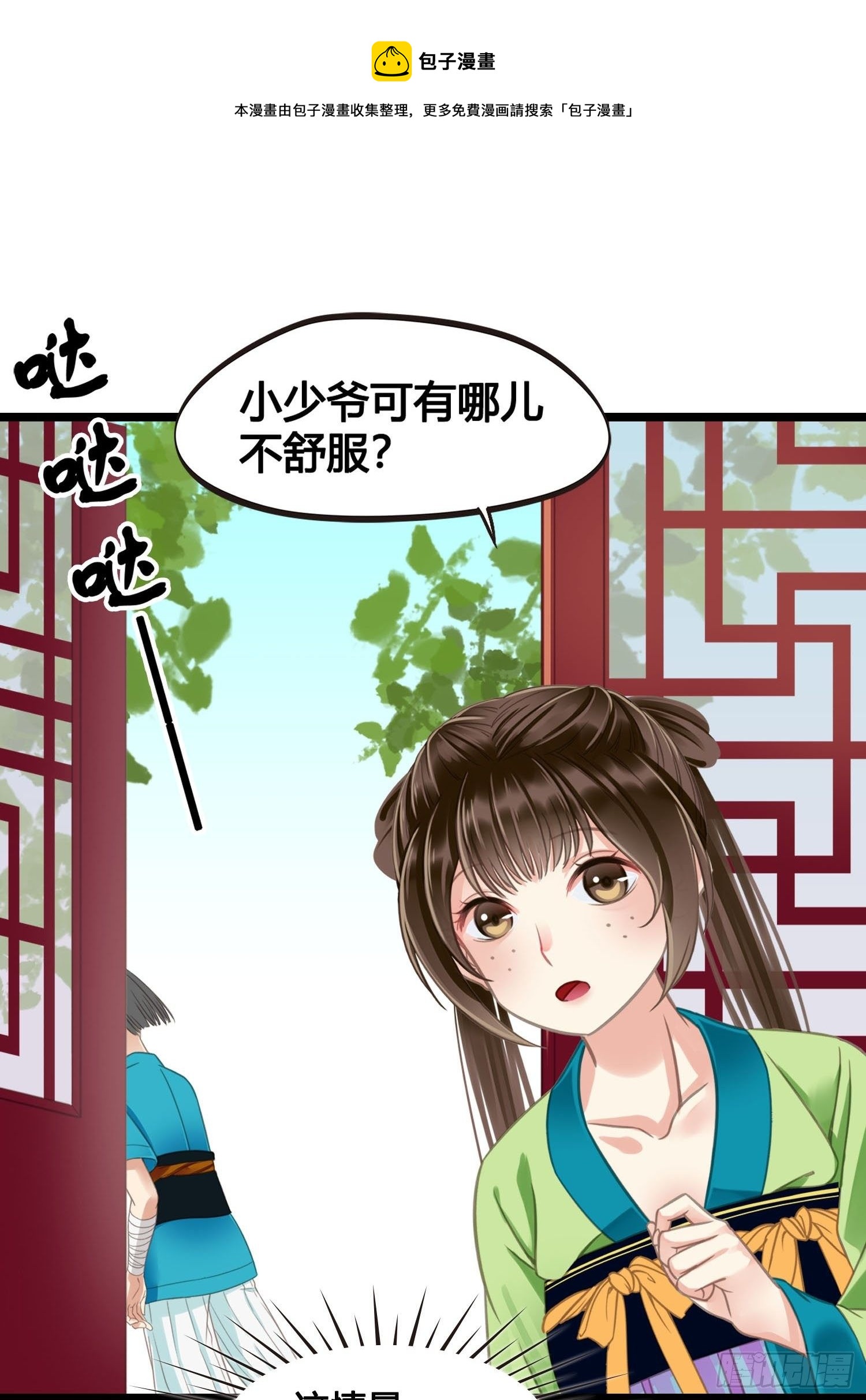 《设定一直在坑我》第019话这不是穿越者的金手指吗？ 第1页