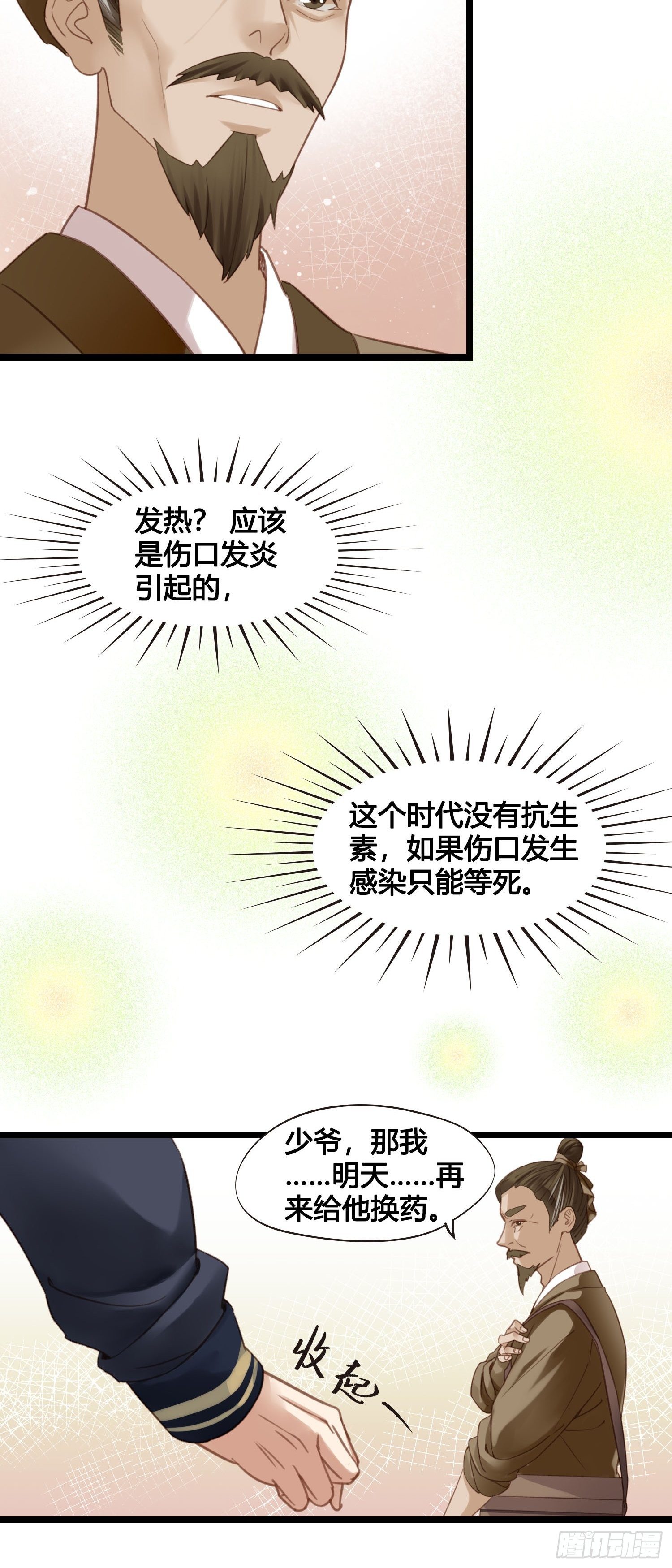 《设定一直在坑我》第019话这不是穿越者的金手指吗？ 第24页
