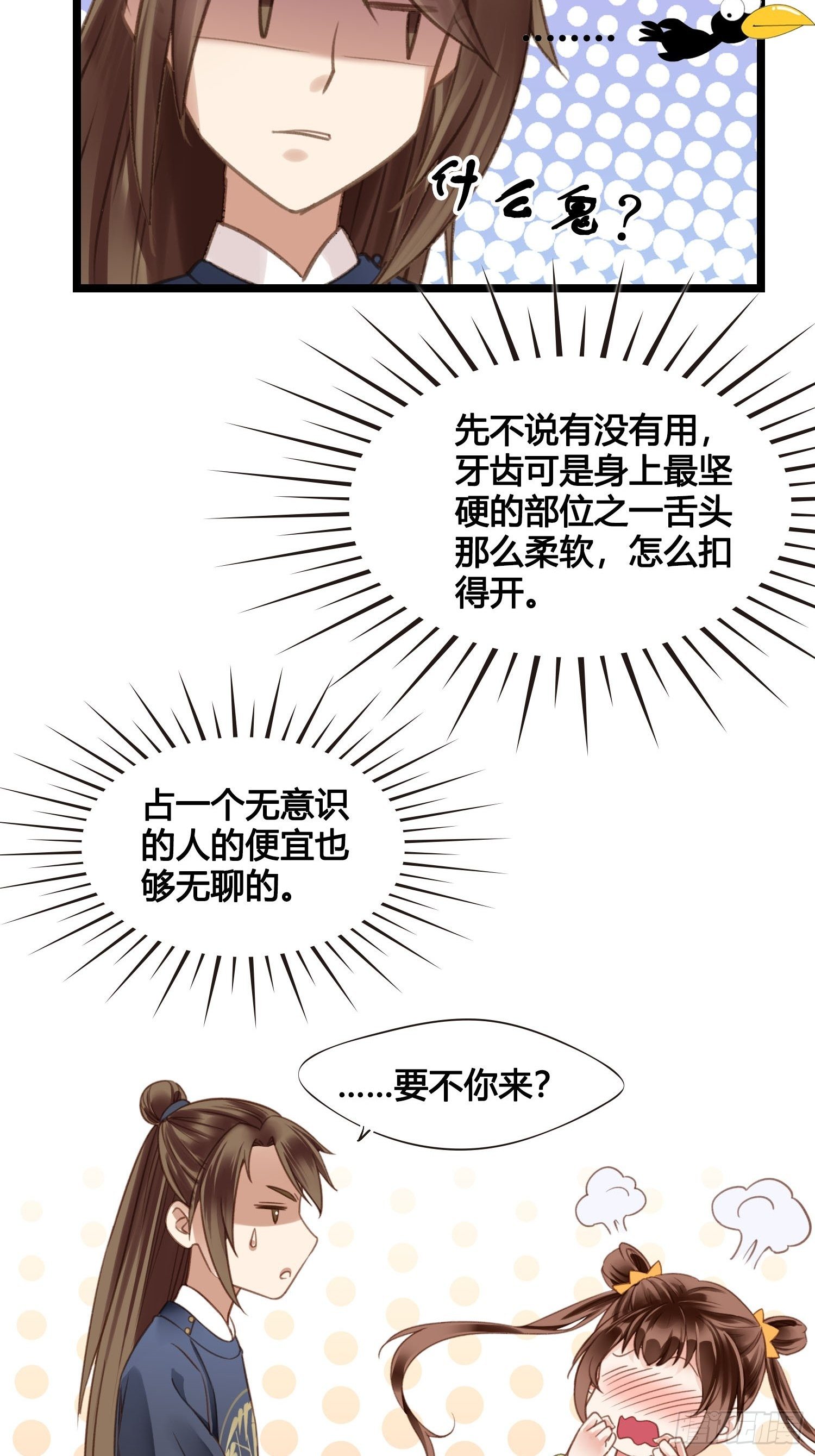 《设定一直在坑我》第019话这不是穿越者的金手指吗？ 第31页