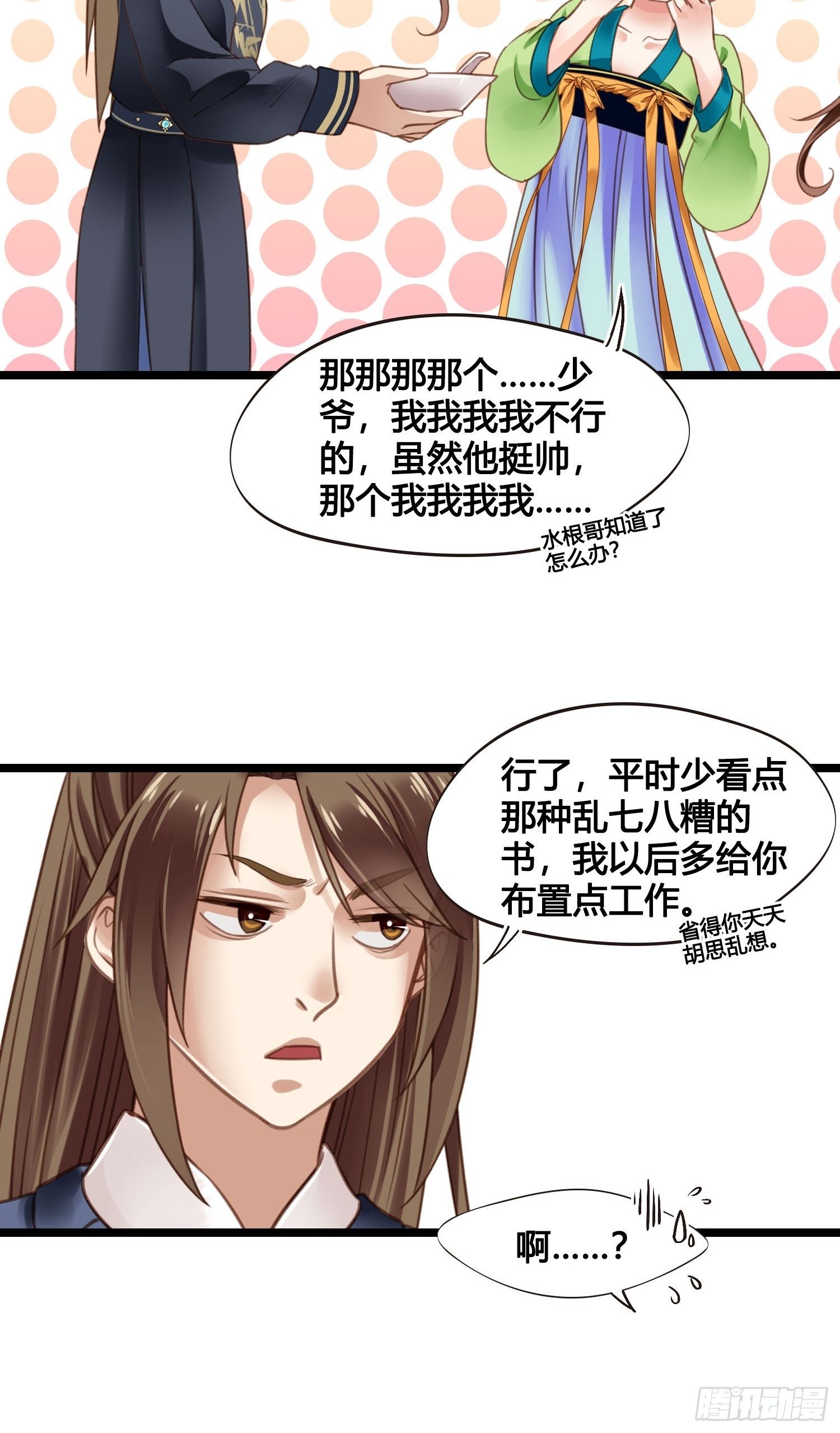 《设定一直在坑我》第019话这不是穿越者的金手指吗？ 第32页