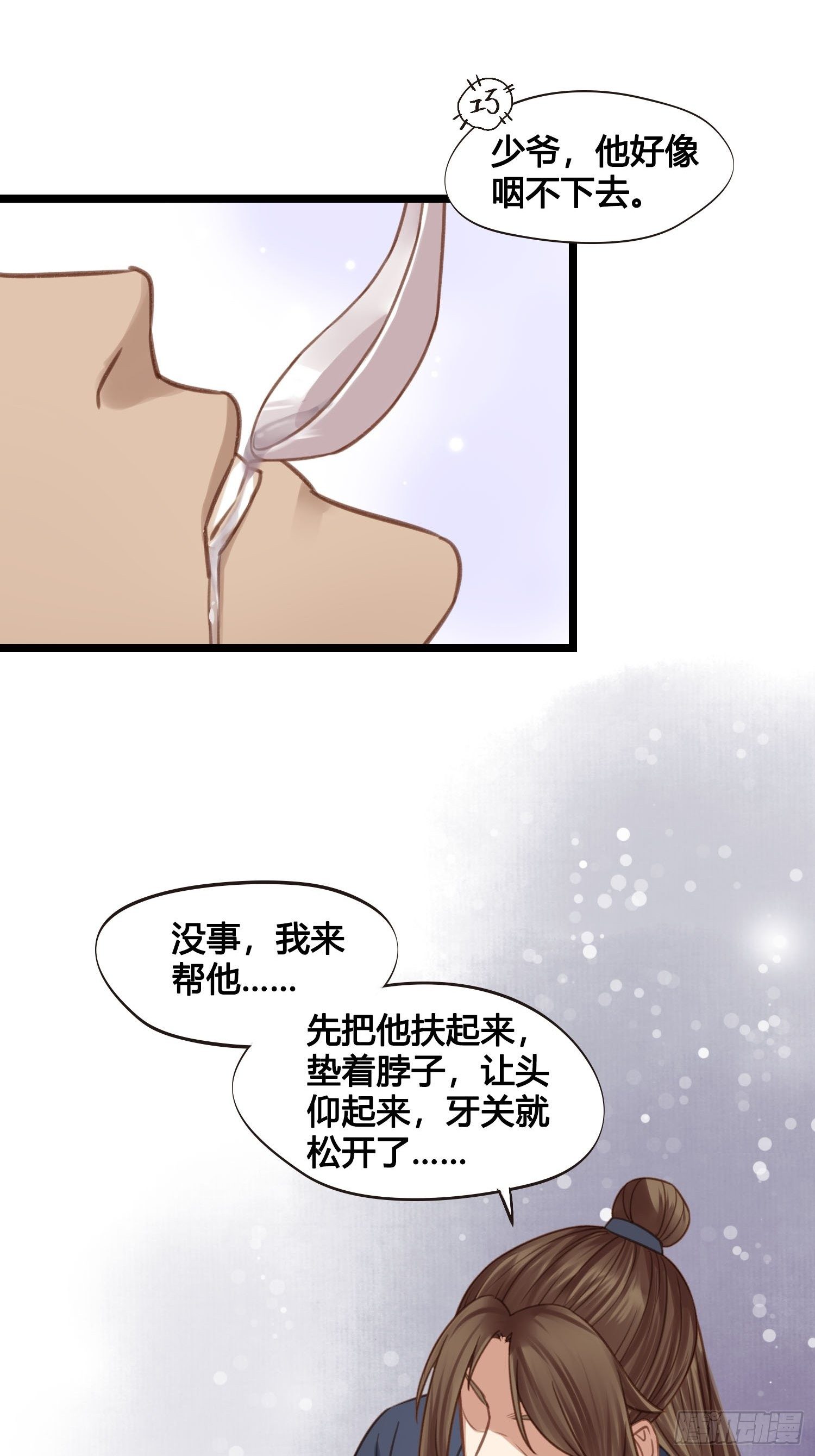 《设定一直在坑我》第019话这不是穿越者的金手指吗？ 第34页