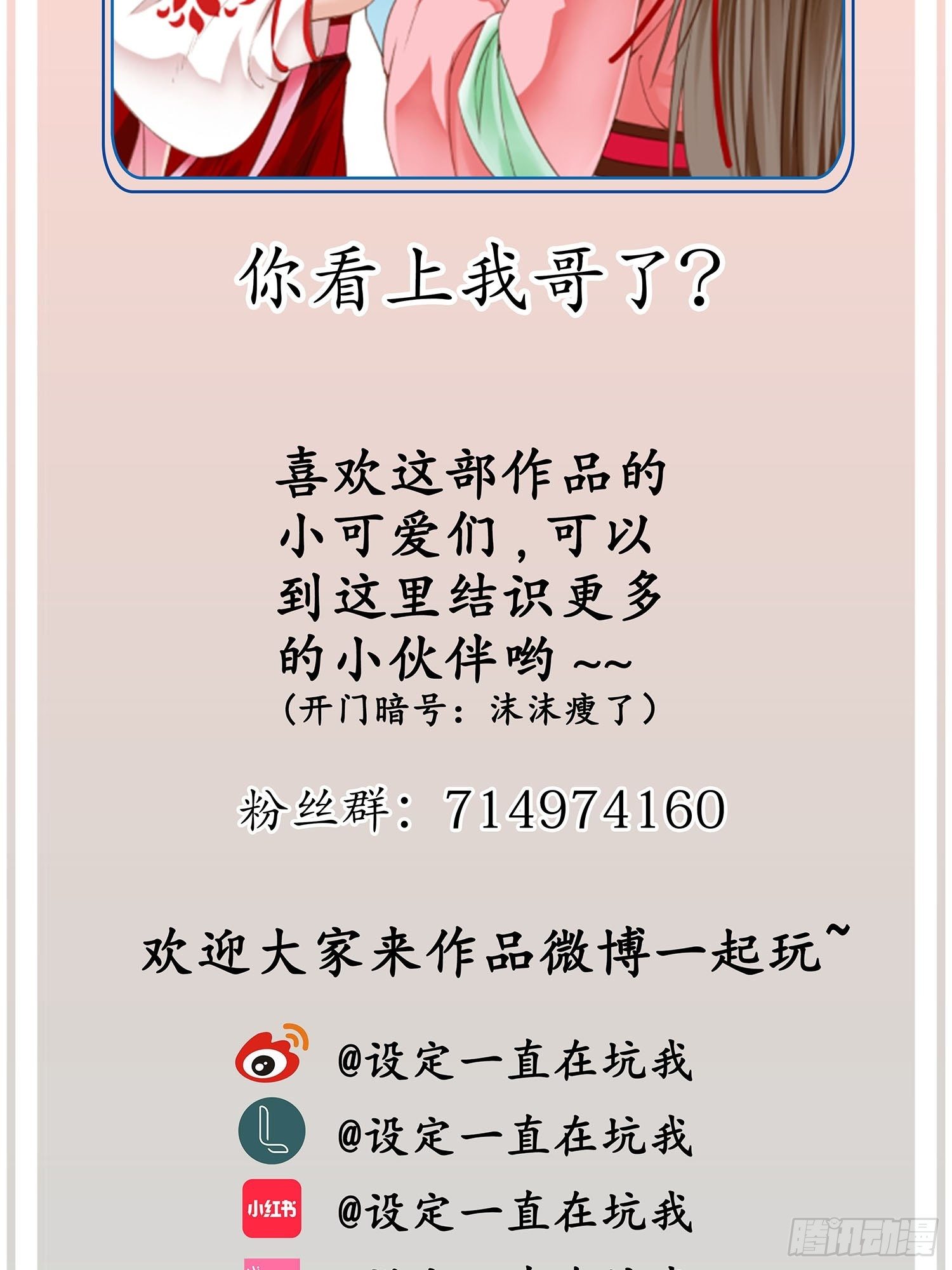 《设定一直在坑我》第019话这不是穿越者的金手指吗？ 第39页