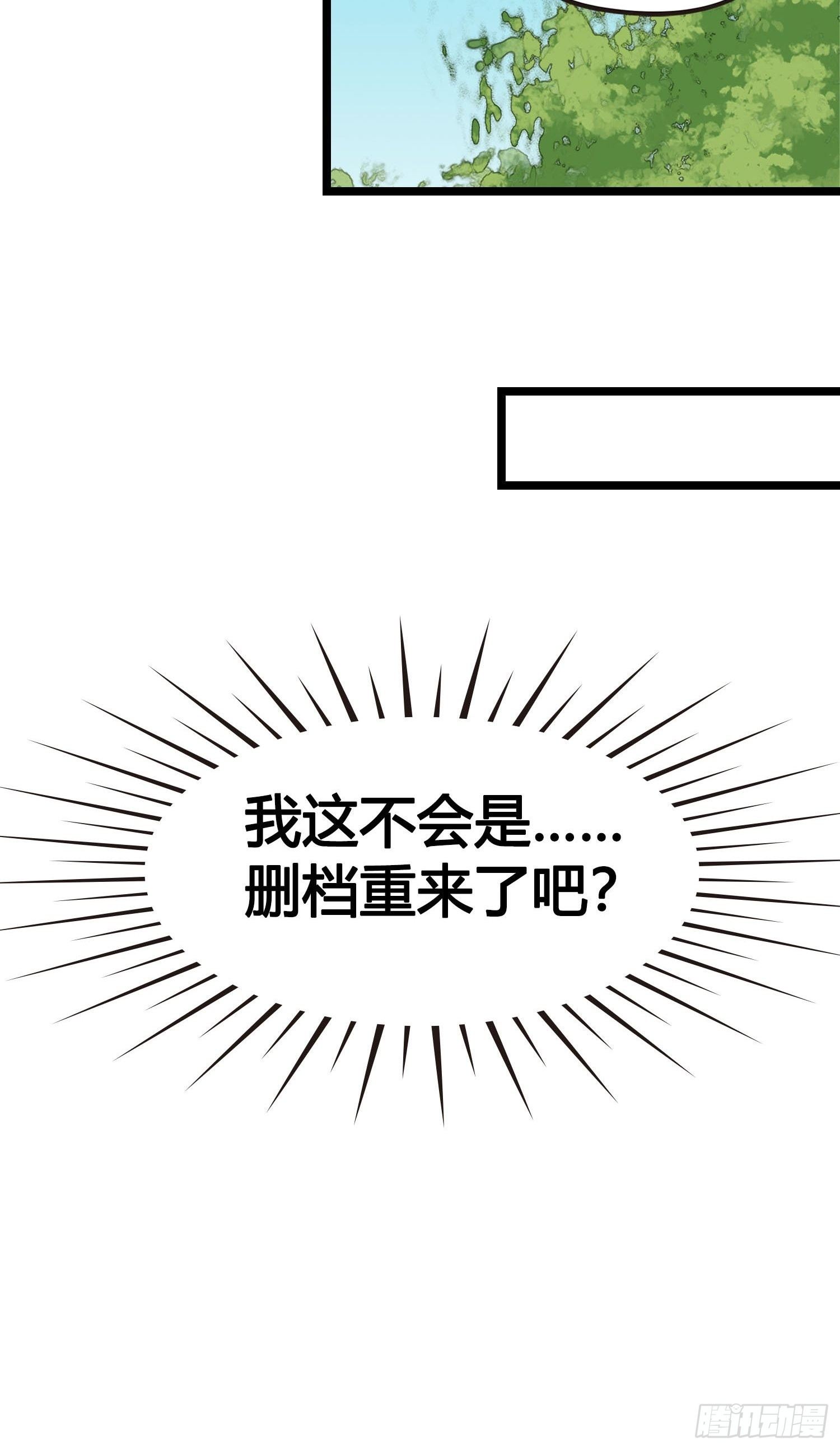 《设定一直在坑我》第019话这不是穿越者的金手指吗？ 第3页
