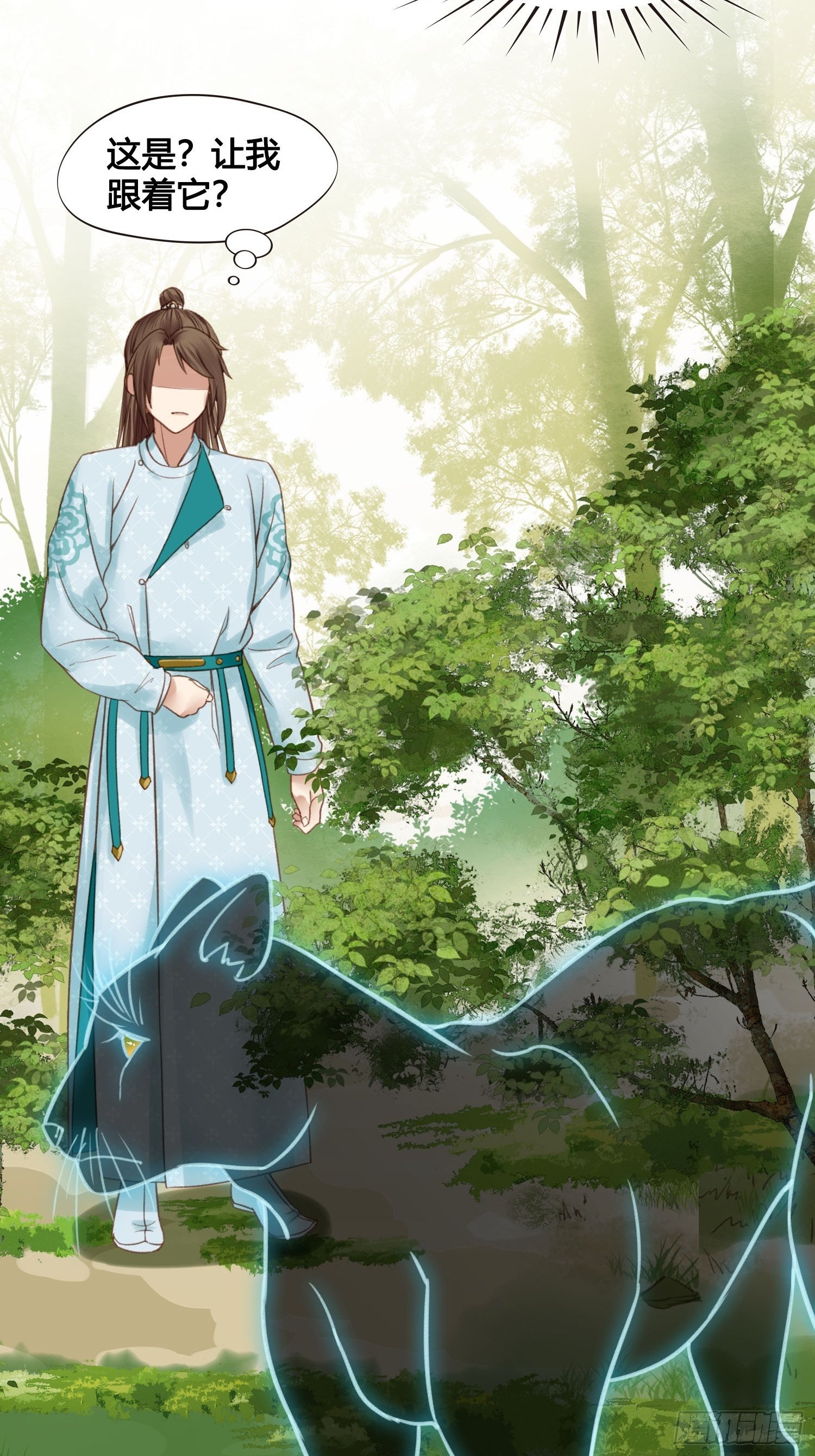 《设定一直在坑我》第17话 城里怎么会有野兽？ 第15页