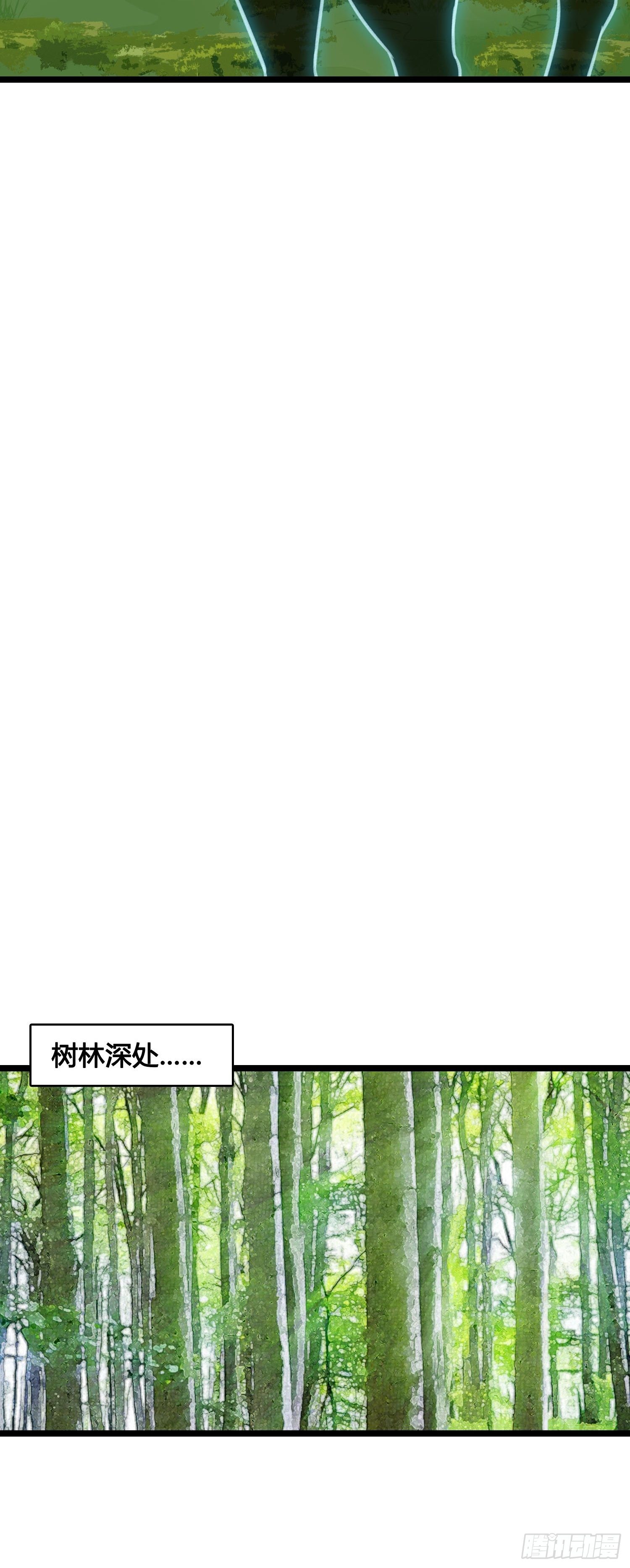 《设定一直在坑我》第17话 城里怎么会有野兽？ 第16页