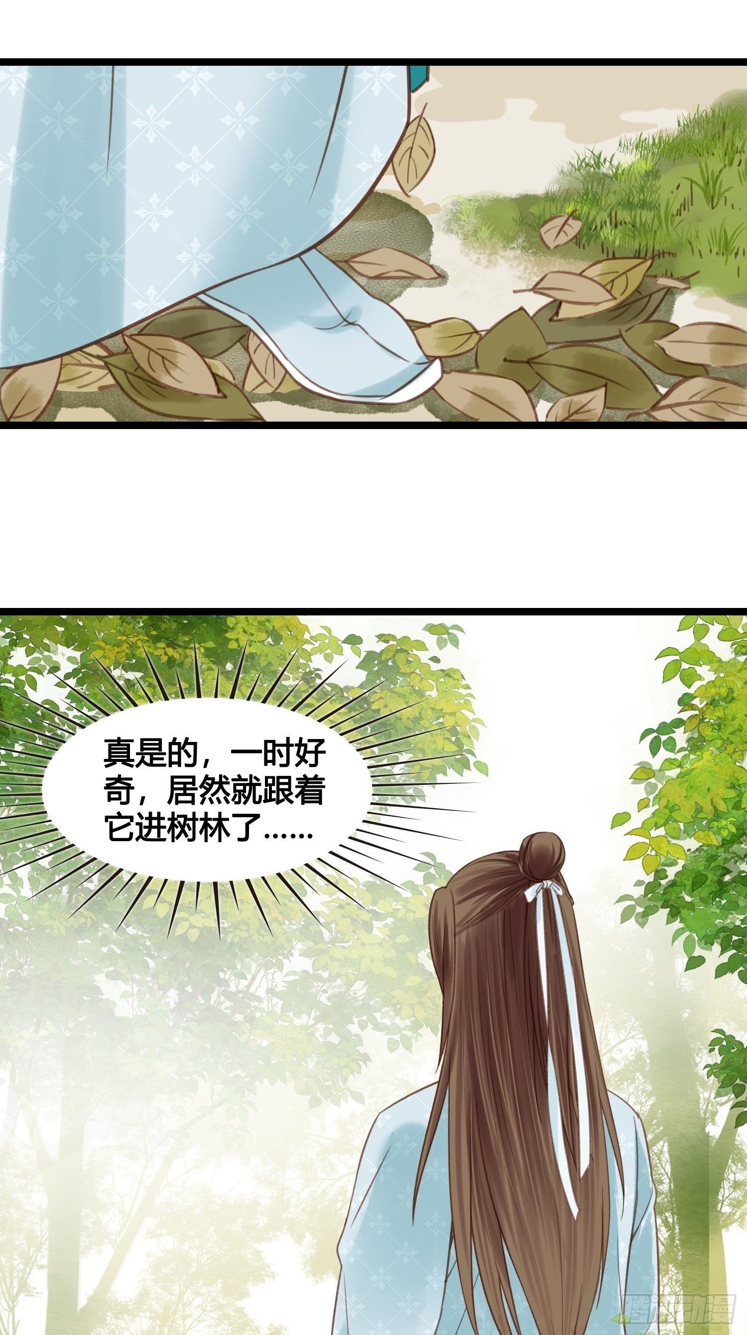 《设定一直在坑我》第17话 城里怎么会有野兽？ 第17页
