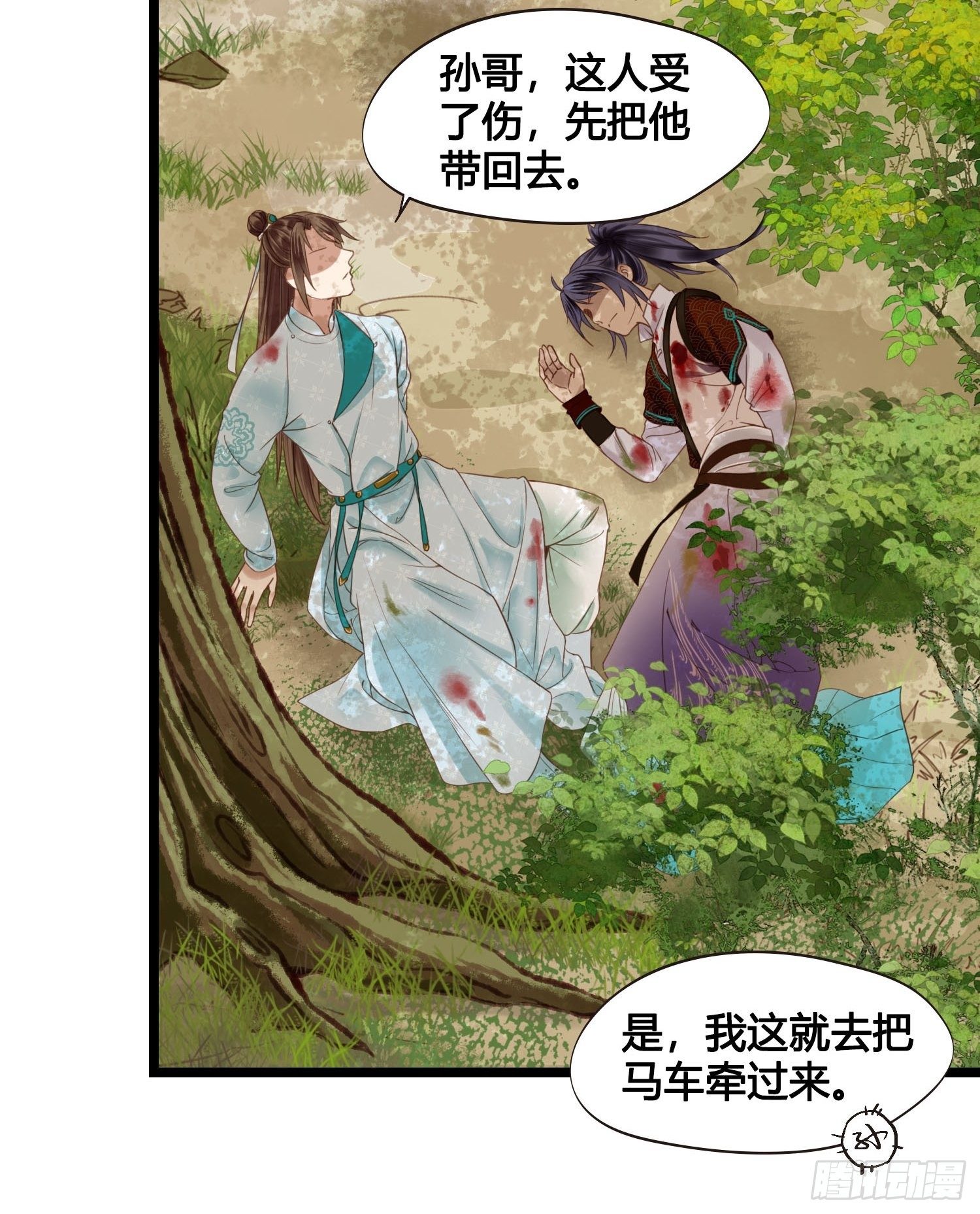《设定一直在坑我》第17话 城里怎么会有野兽？ 第39页