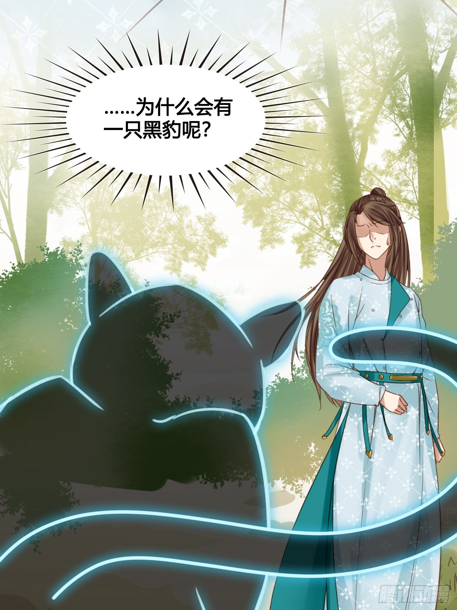 《设定一直在坑我》第17话 城里怎么会有野兽？ 第3页