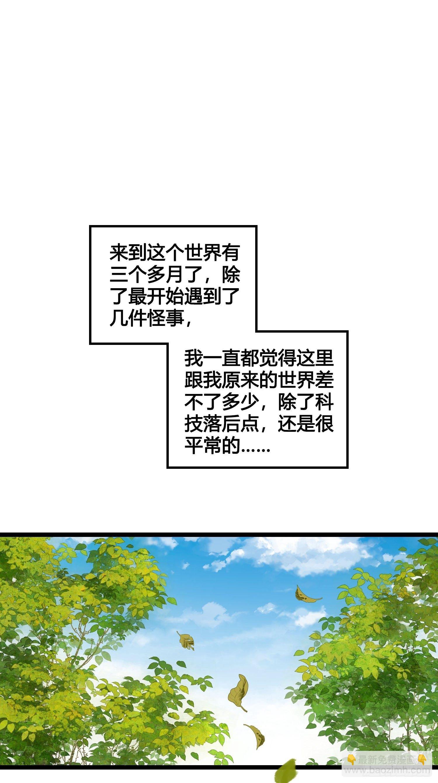 《设定一直在坑我》第17话 城里怎么会有野兽？ 第9页