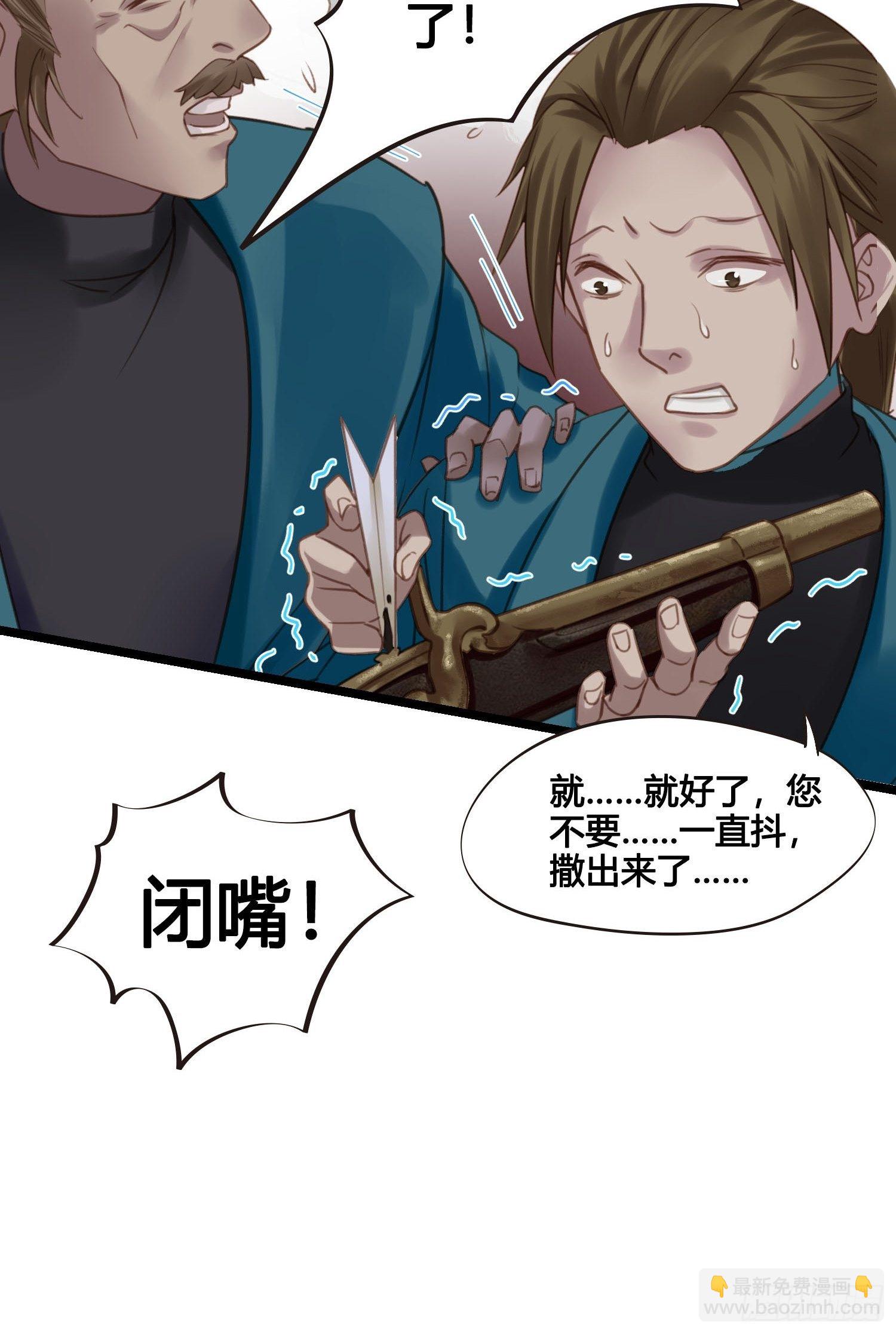 《设定一直在坑我》第022话这不是我的地盘？ 第13页