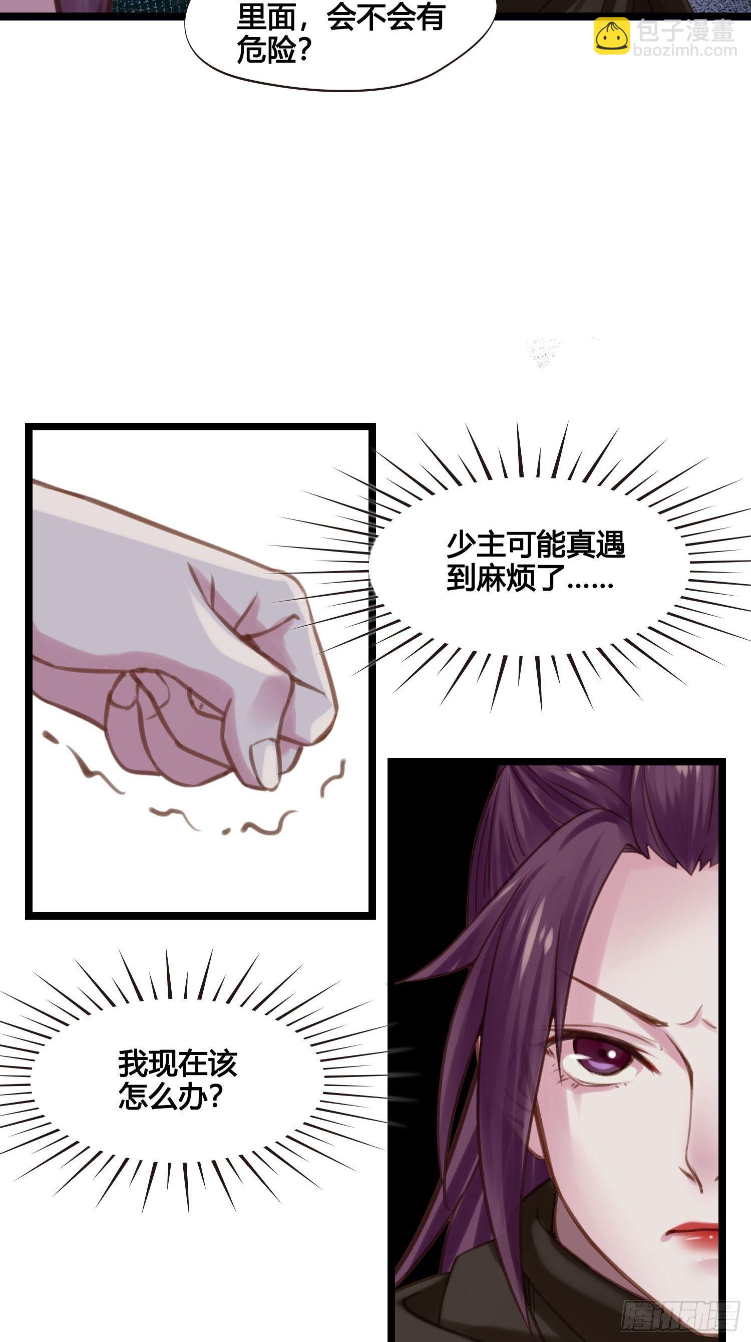 《设定一直在坑我》第022话这不是我的地盘？ 第20页