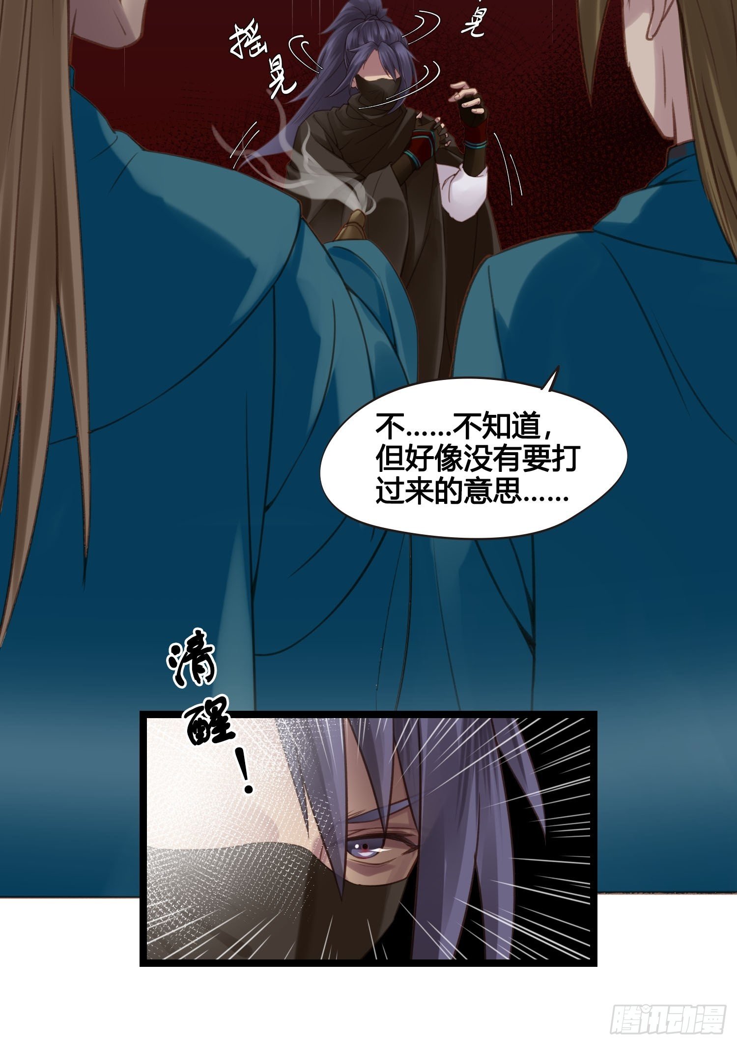 《设定一直在坑我》第022话这不是我的地盘？ 第29页