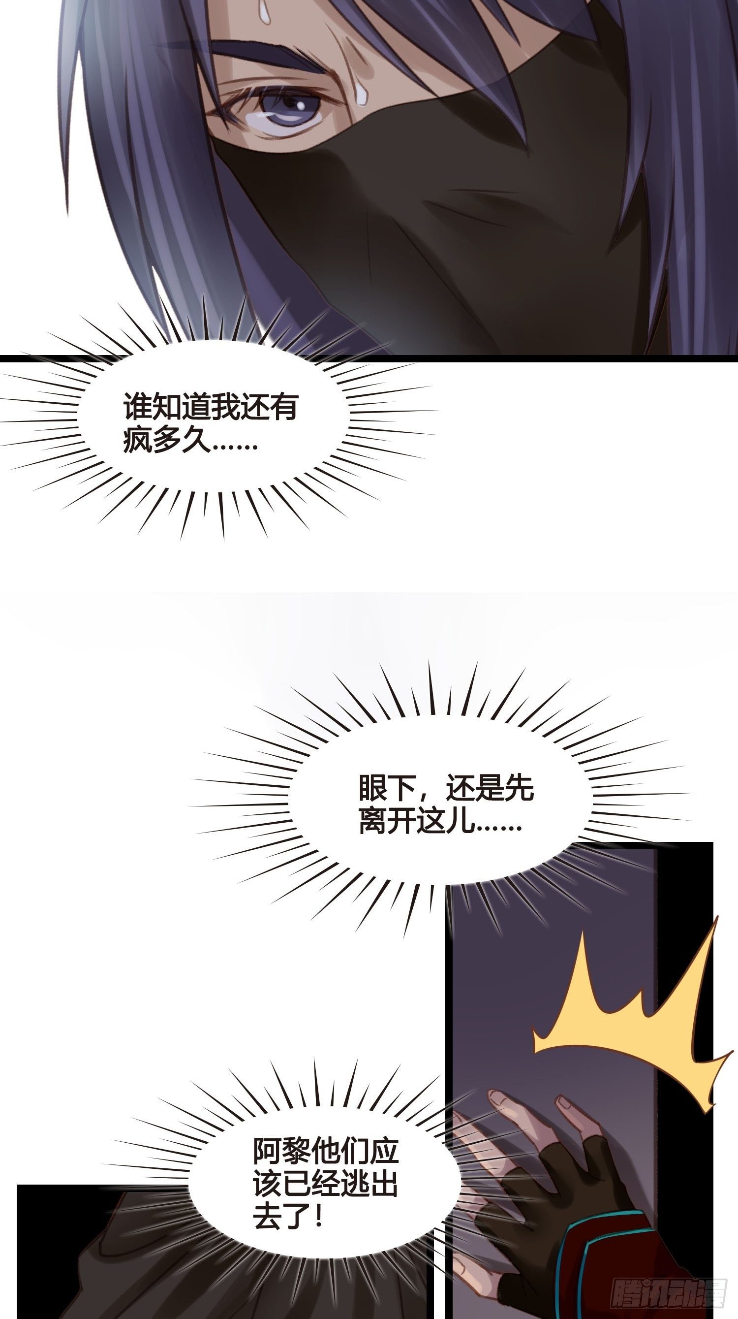 《设定一直在坑我》第022话这不是我的地盘？ 第31页