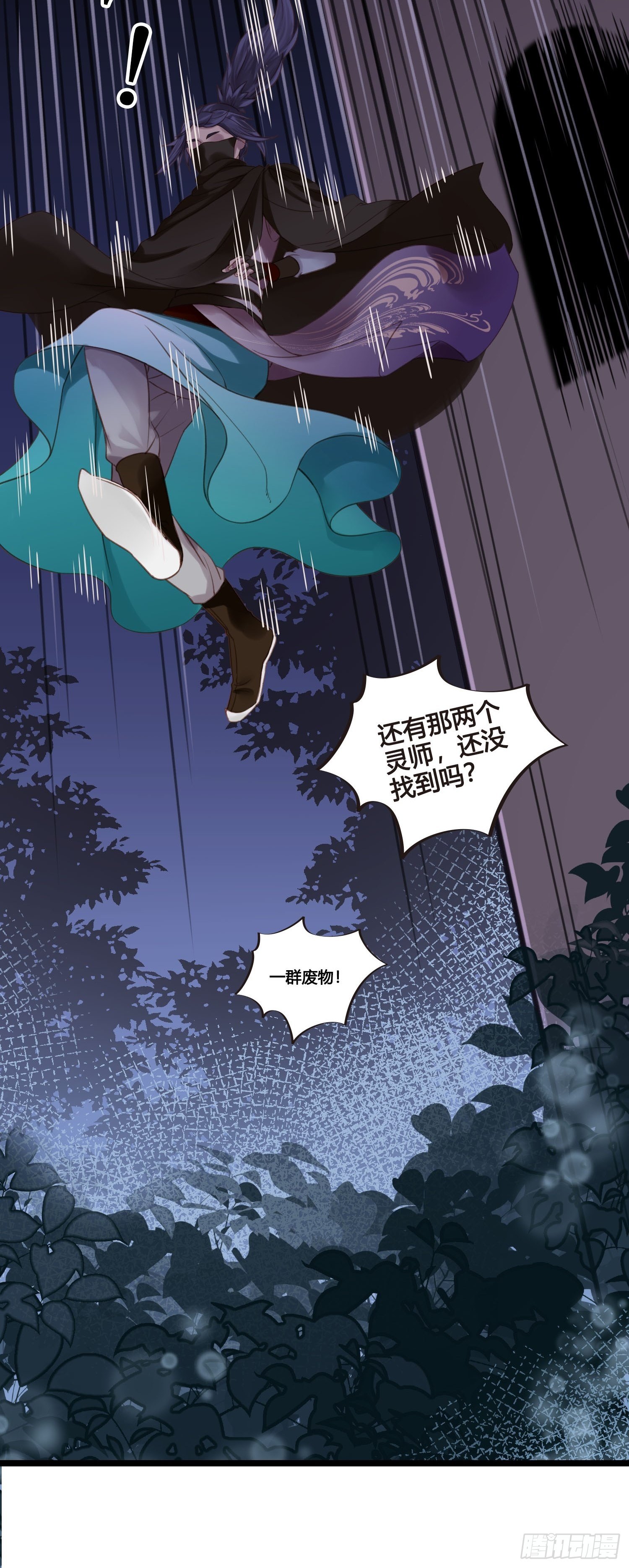 《设定一直在坑我》第022话这不是我的地盘？ 第33页