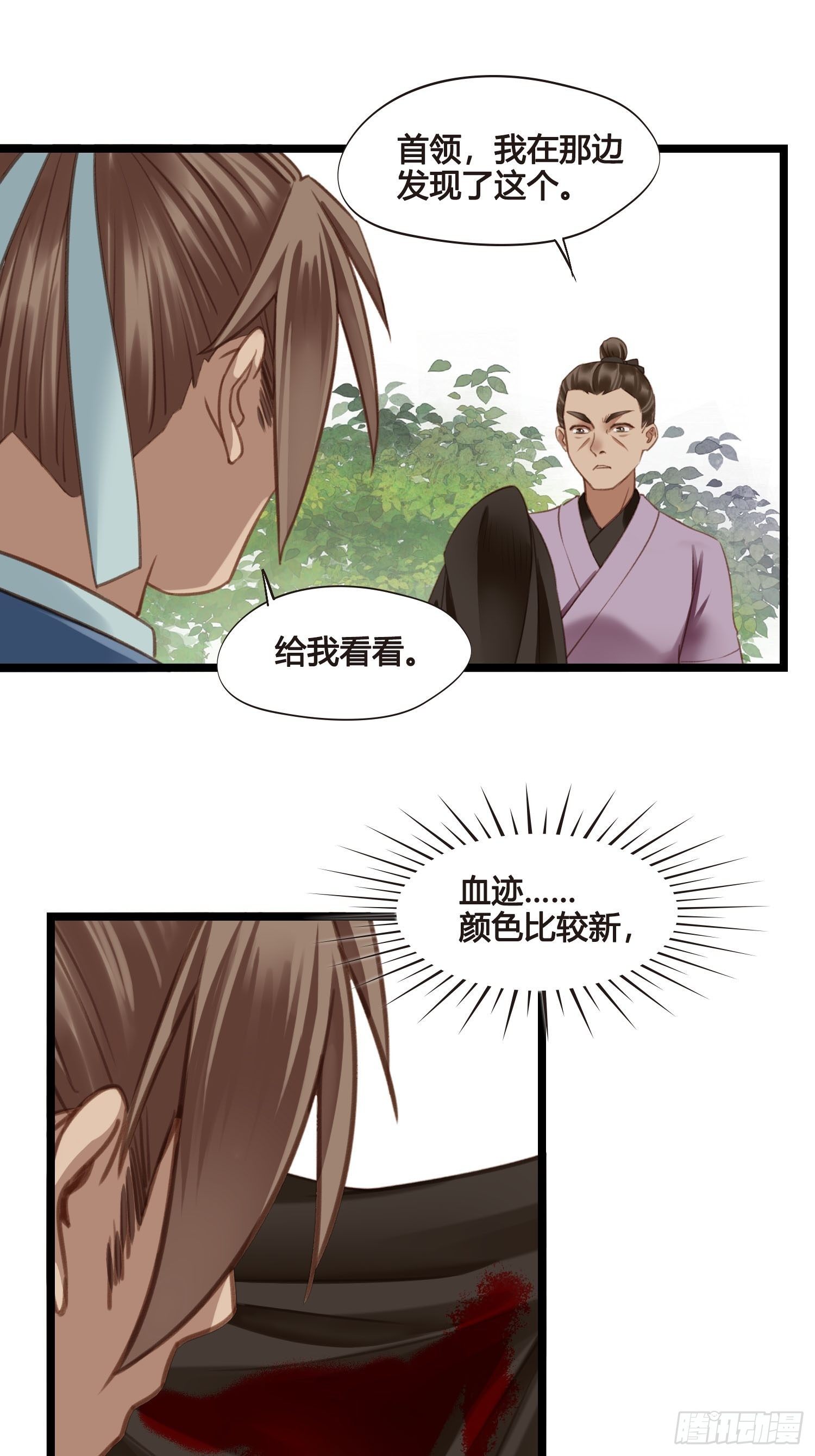 《设定一直在坑我》第022话这不是我的地盘？ 第38页