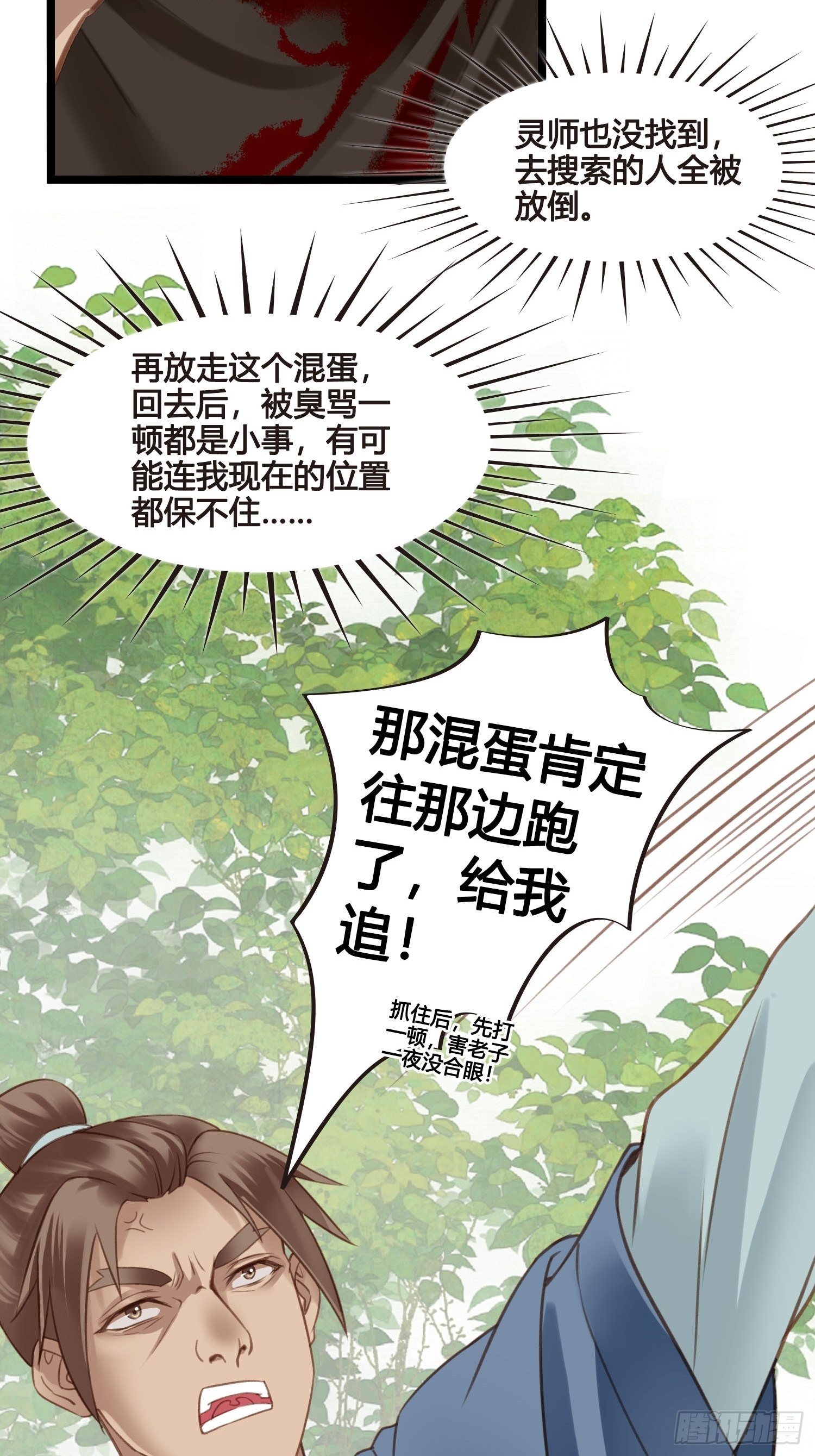 《设定一直在坑我》第022话这不是我的地盘？ 第39页